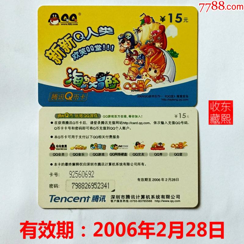 9183怀旧游戏点卡qq堂海岛大冒险06年2月仅供收藏