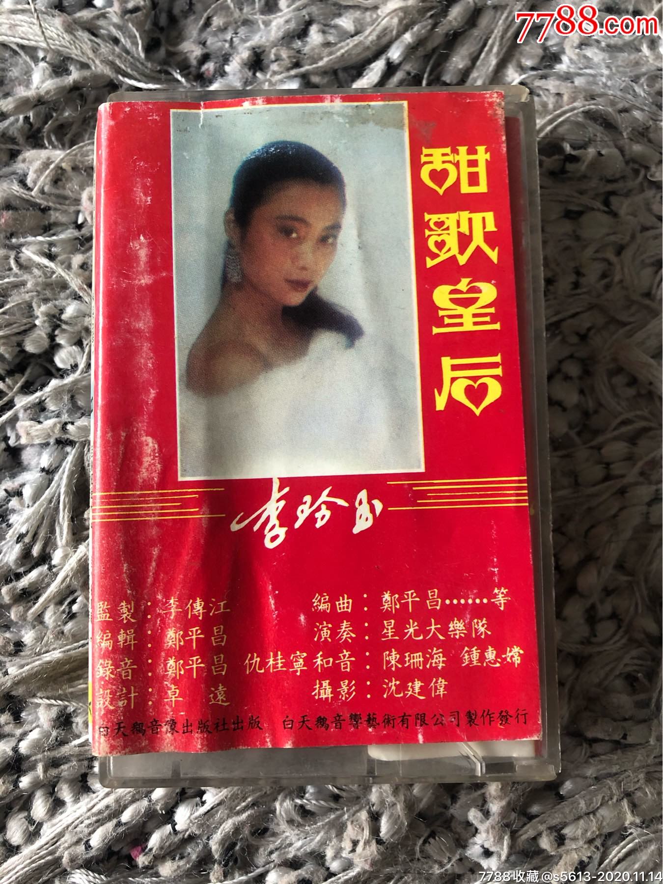 甜歌皇后李玲玉甜甜甜第3集