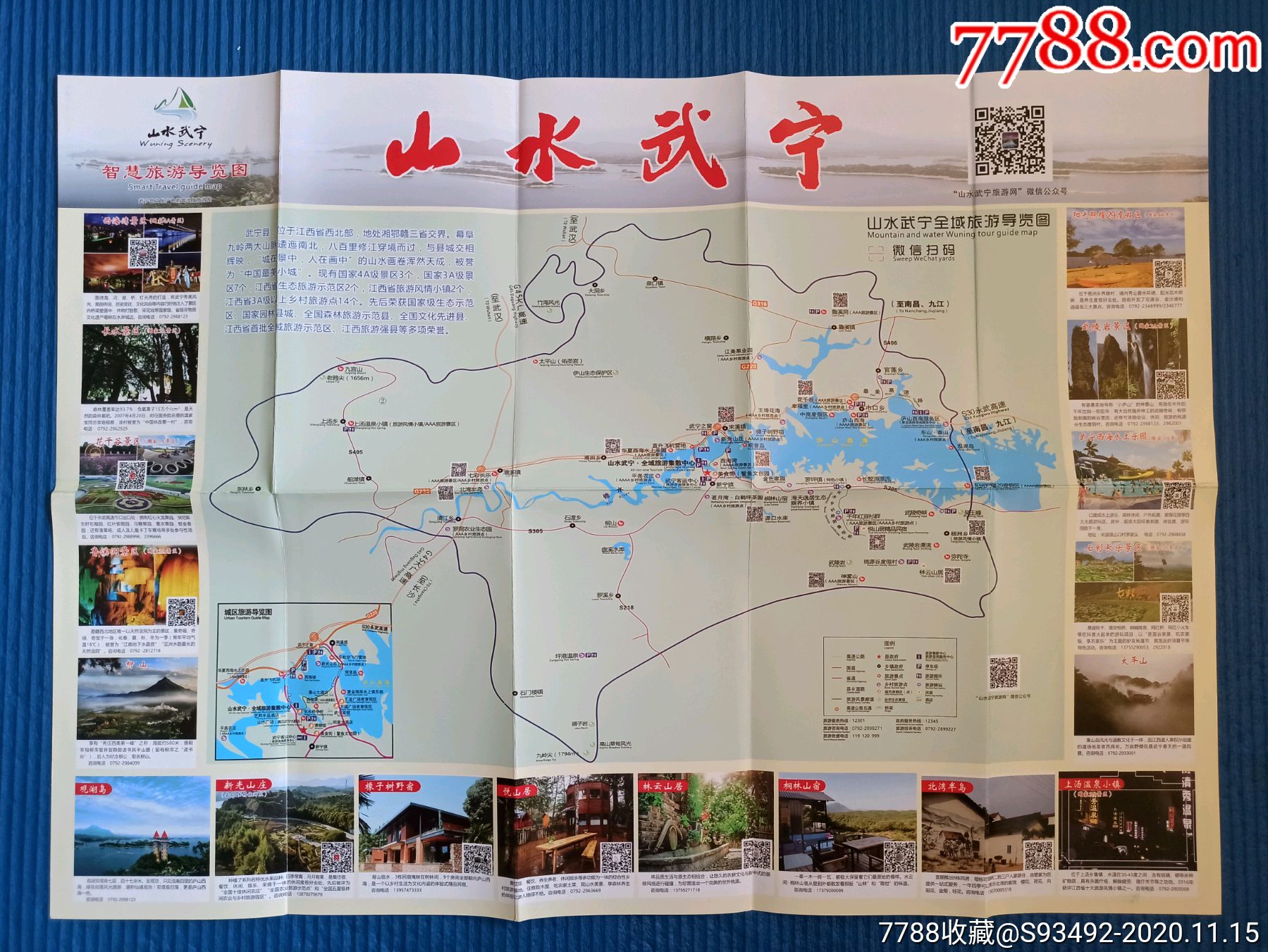 江西武宁县智慧旅游地图