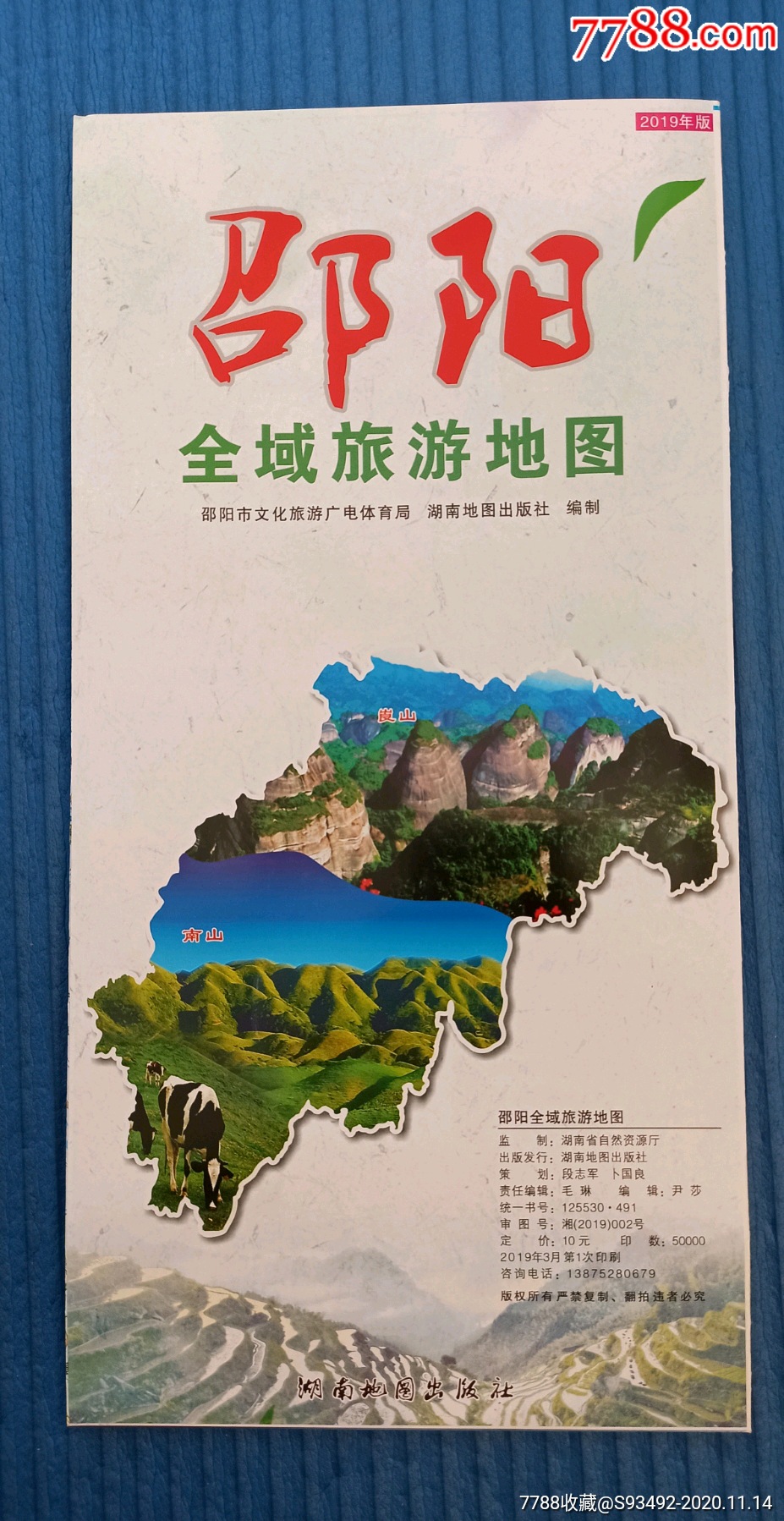 2019湖南邵阳全域旅游地图