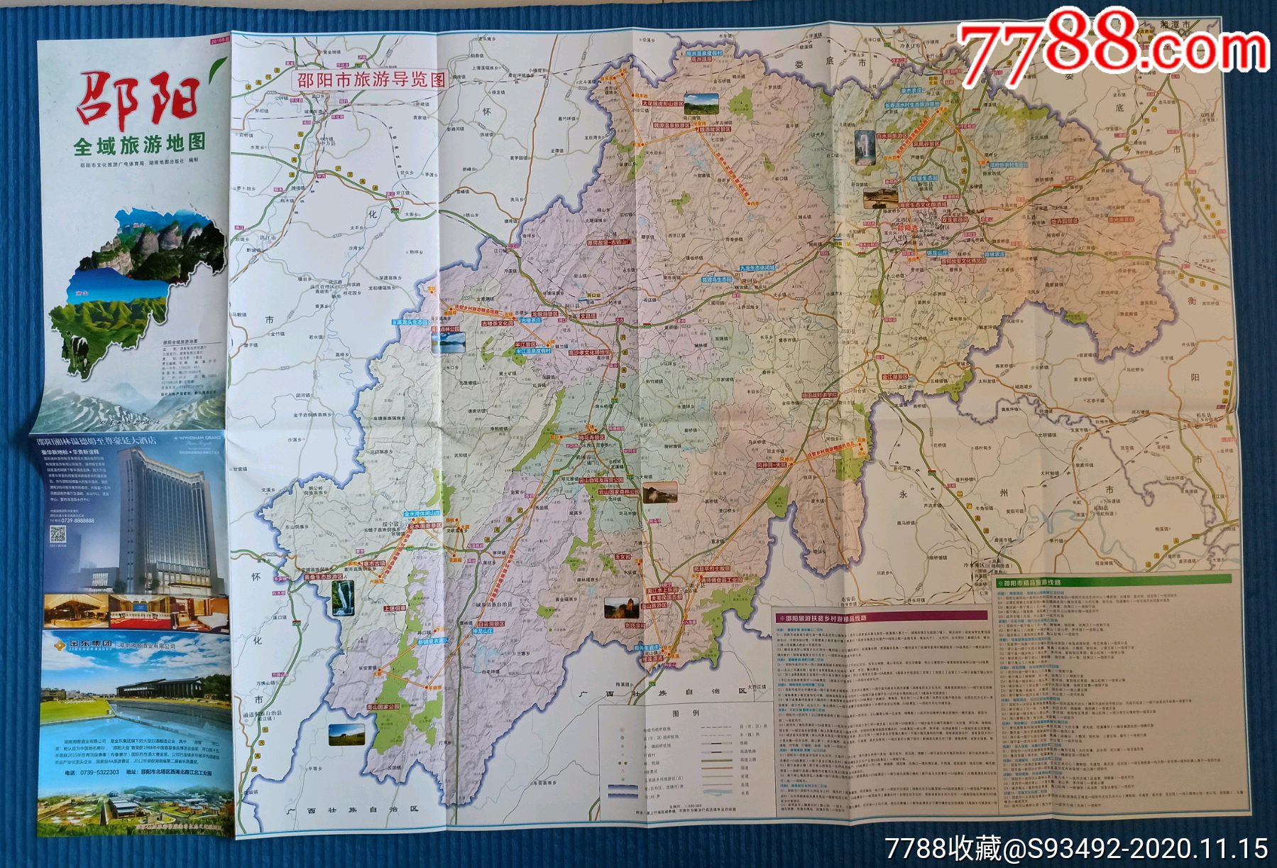 2019湖南邵阳全域旅游地图