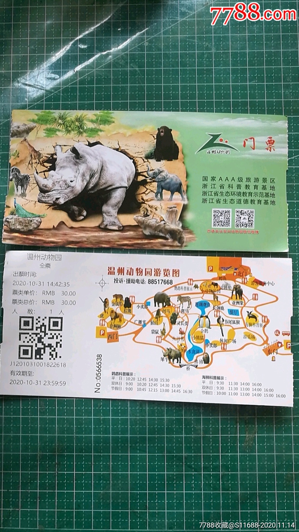 固安野生动物园门票图片
