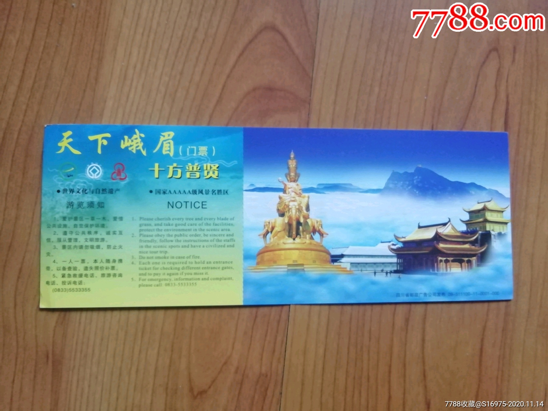 峨眉山-旅游景点门票-7788商城__七七八八商品交易平台(7788.com)