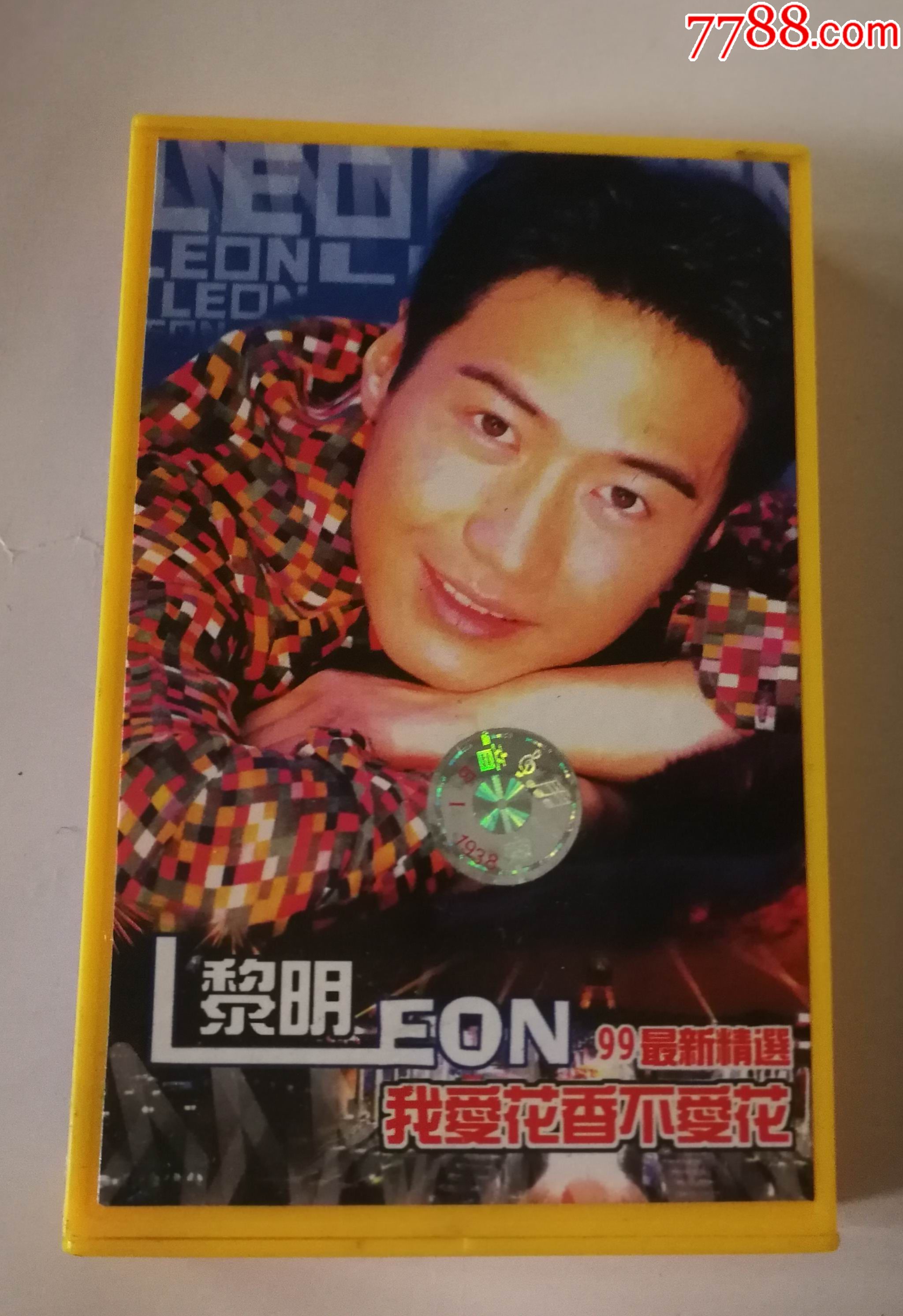 黎明我爱花香不爱花(内蒙古文化出版社)老磁带有歌词