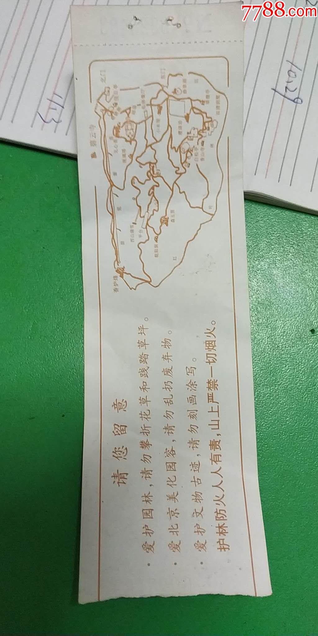 张家港香山景区门票图片