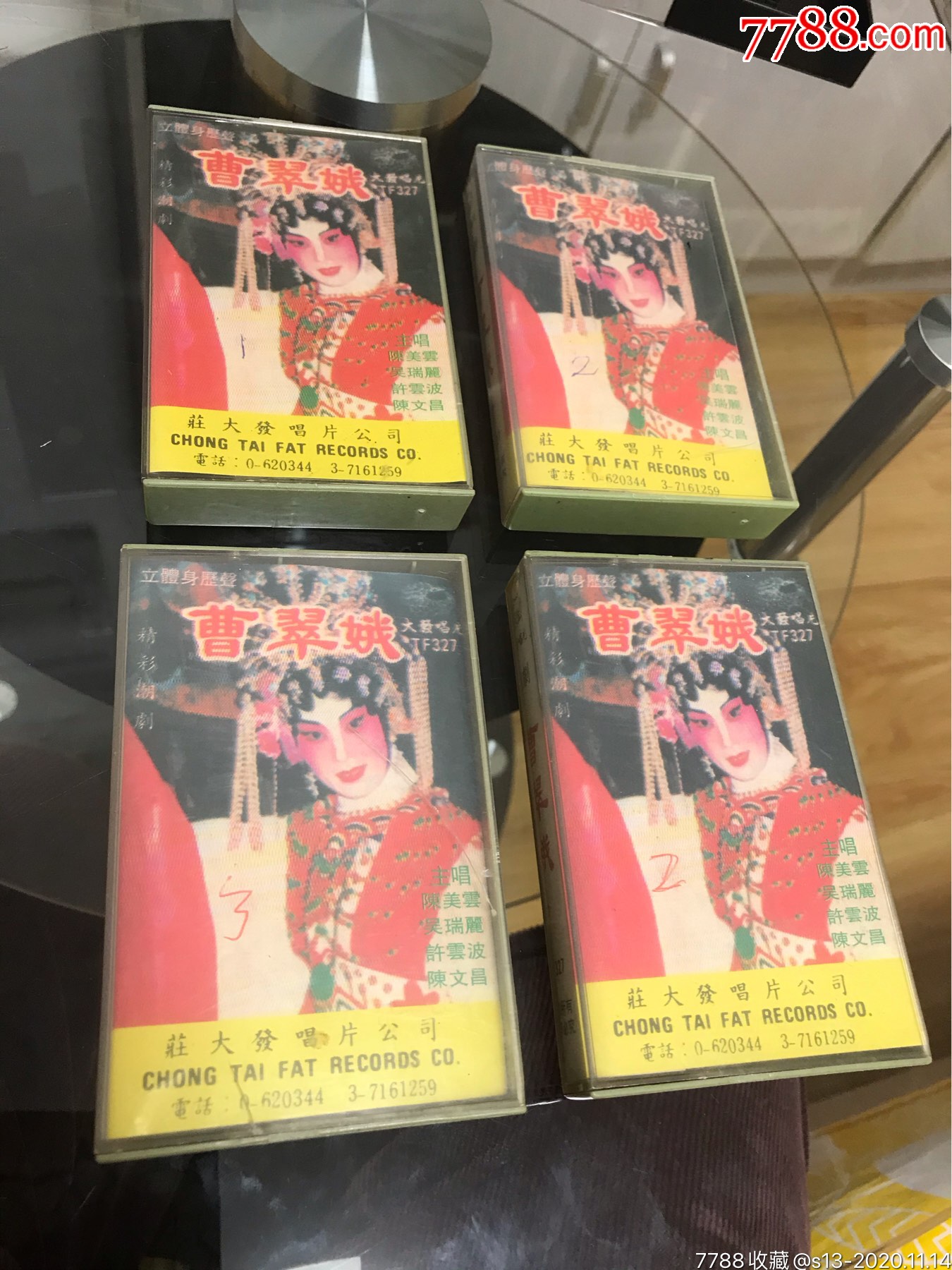 潮剧曹翠娥13盒一盒香港1983年