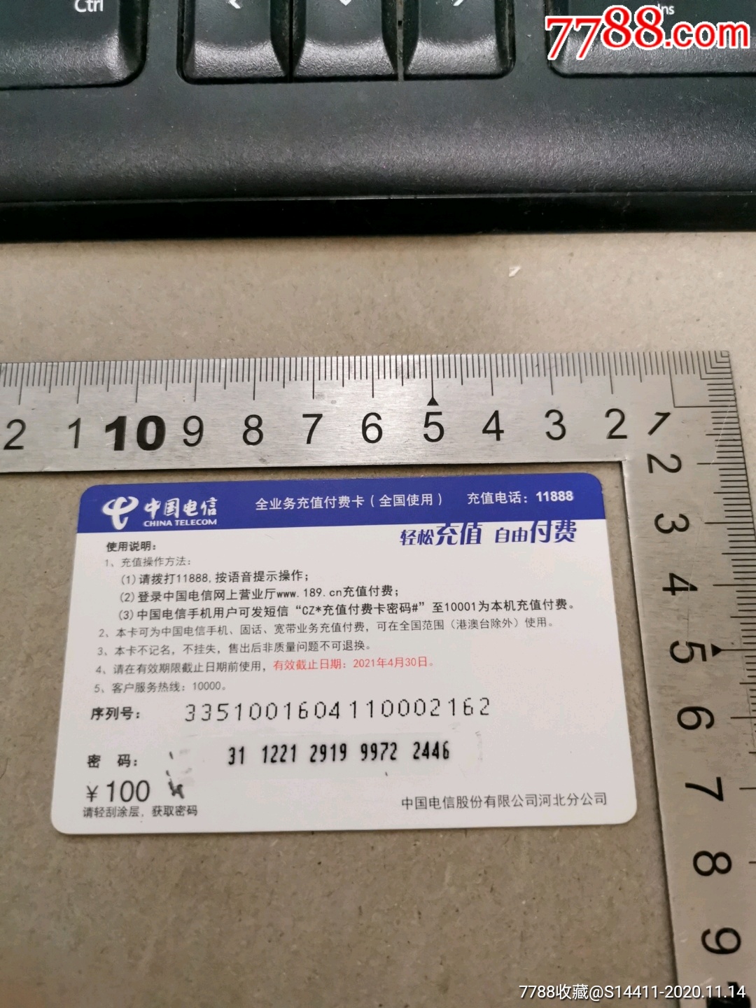 2016中国电信充值卡