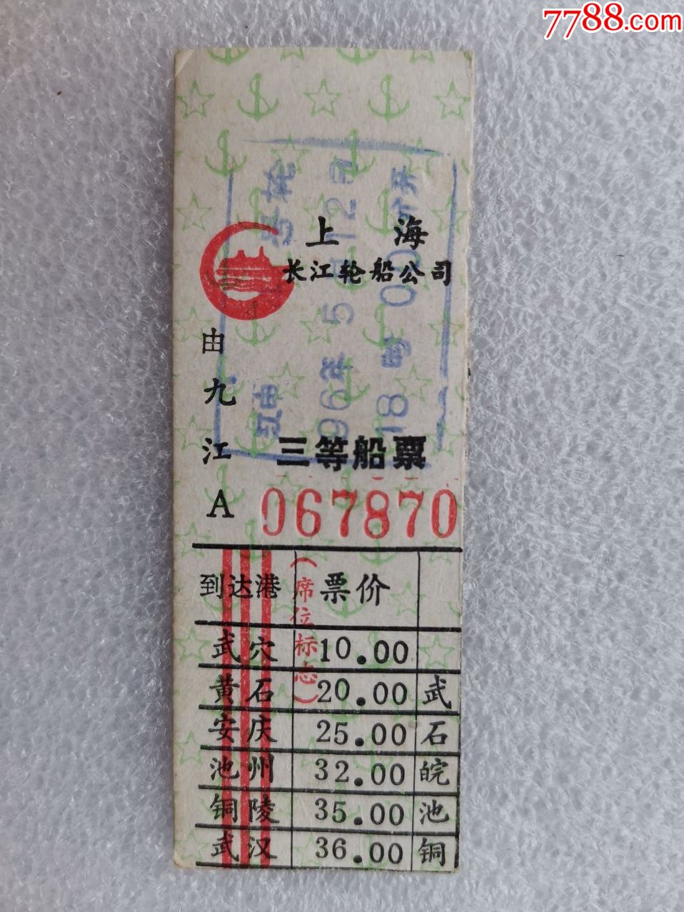 上海长江轮船公司三等船票