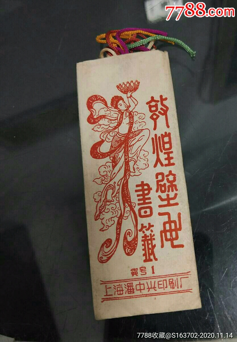 50年代敦煌壁画老书签5张一套合售货号1敦煌壁画保存如新极其唯美稀见