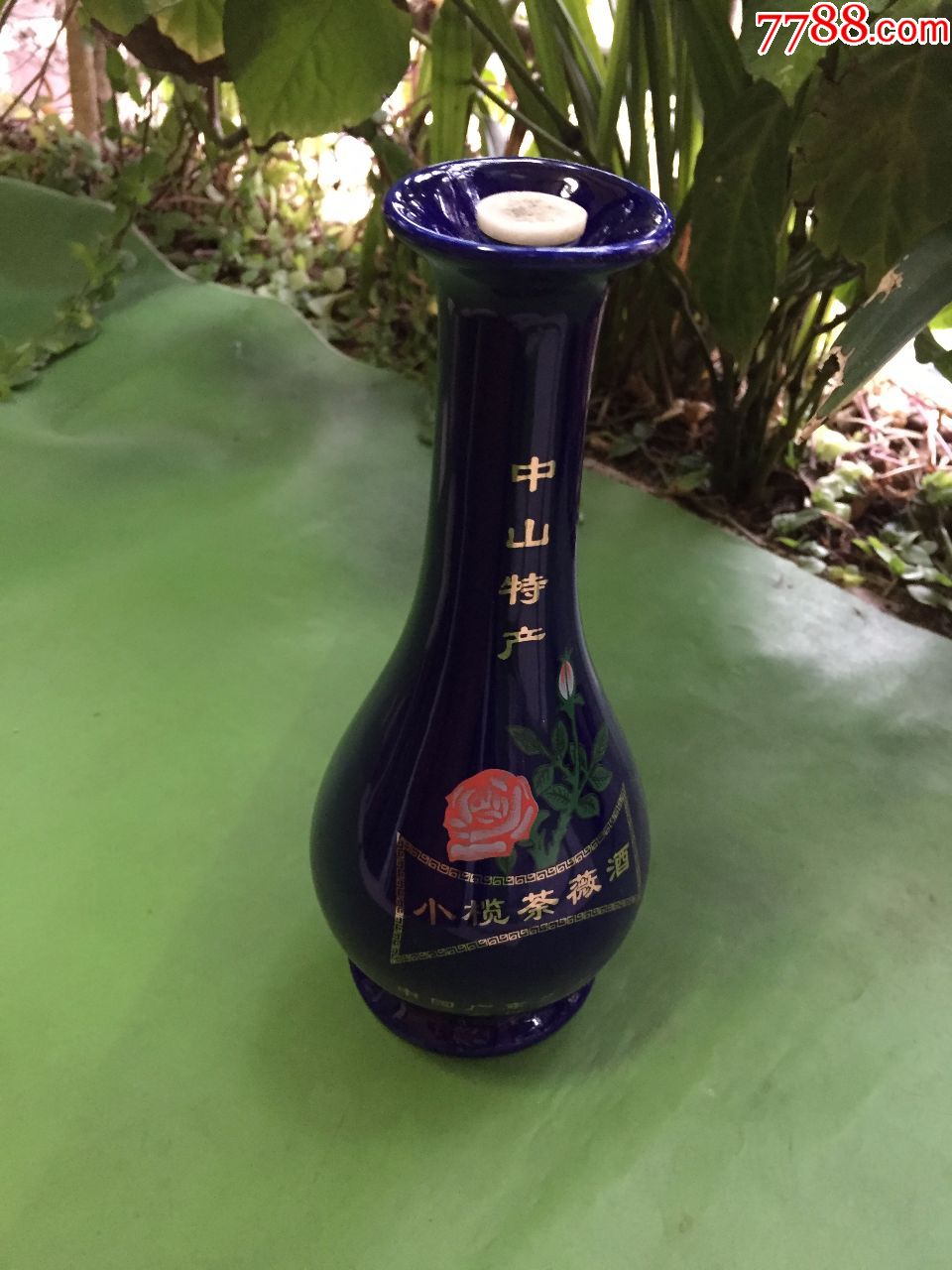 广东中山特产小榄镇荼薇酒陶瓷酒瓶-酒瓶-7788收藏