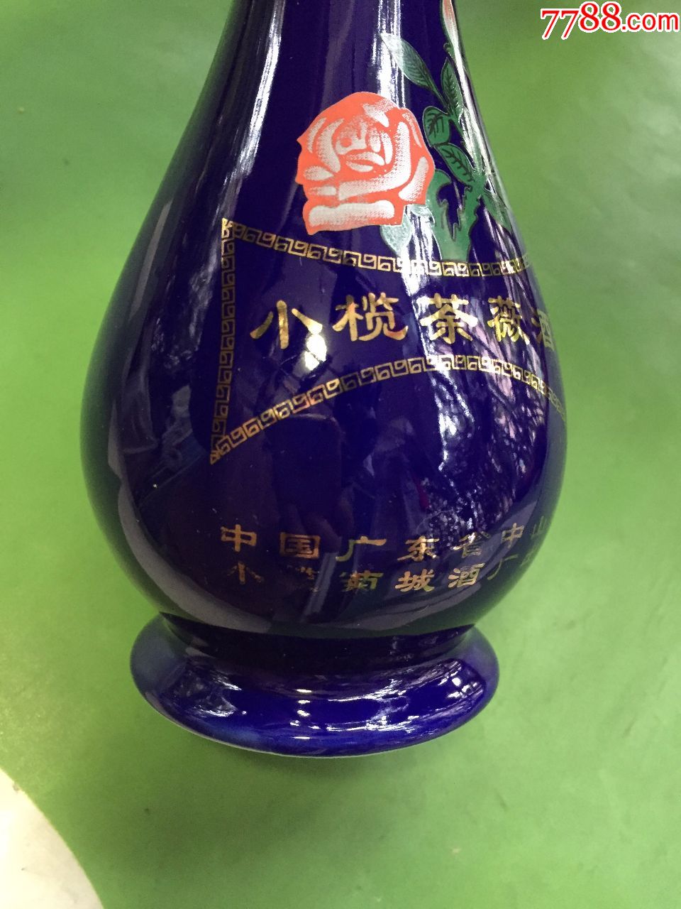 广东中山特产小榄镇荼薇酒陶瓷酒瓶