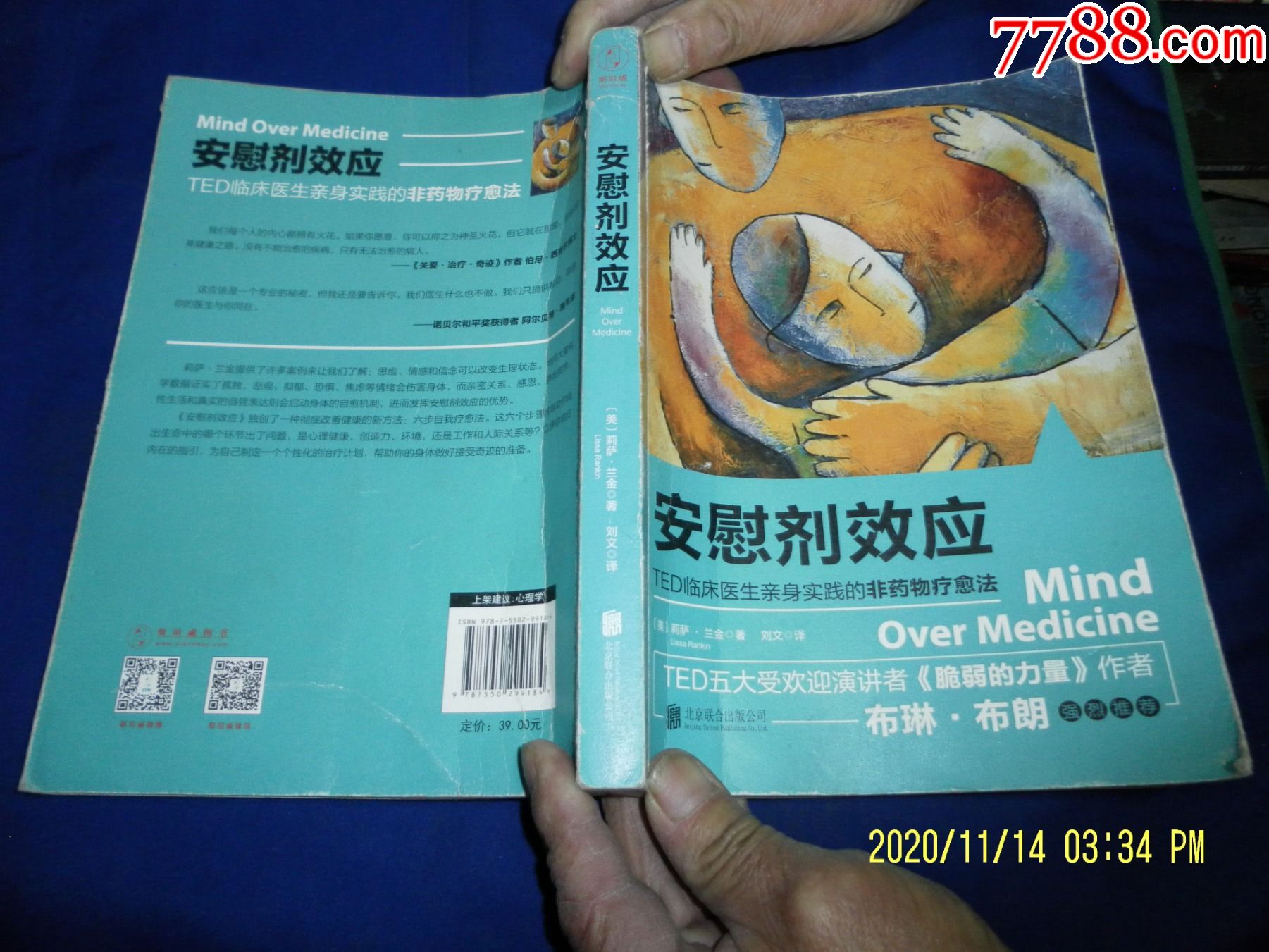 安慰剂效应:ted临床医生亲身实践的非药物疗愈法;16开(ted临床医生带