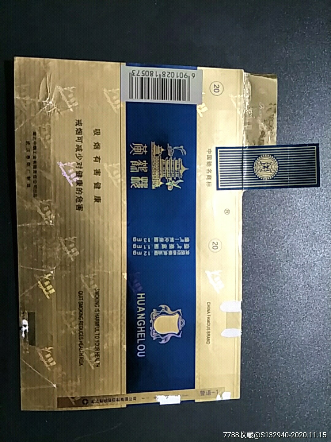 湖北中烟黄鹤楼拆包戒烟版全封121113180573