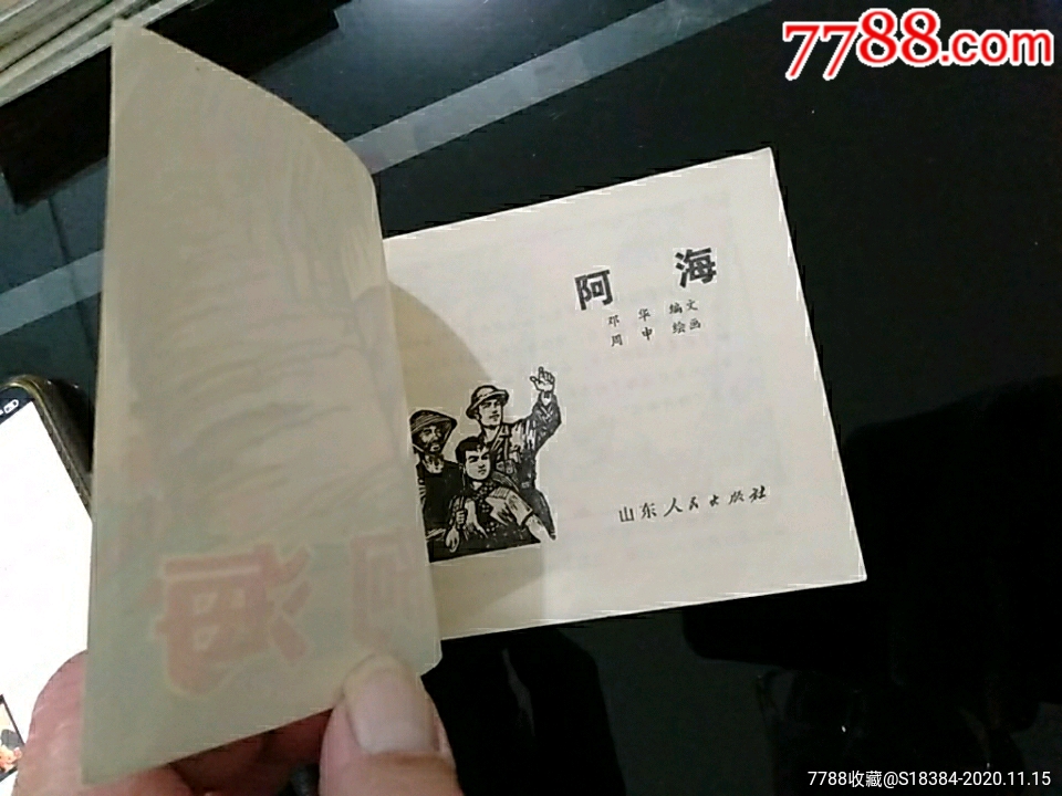 阿海