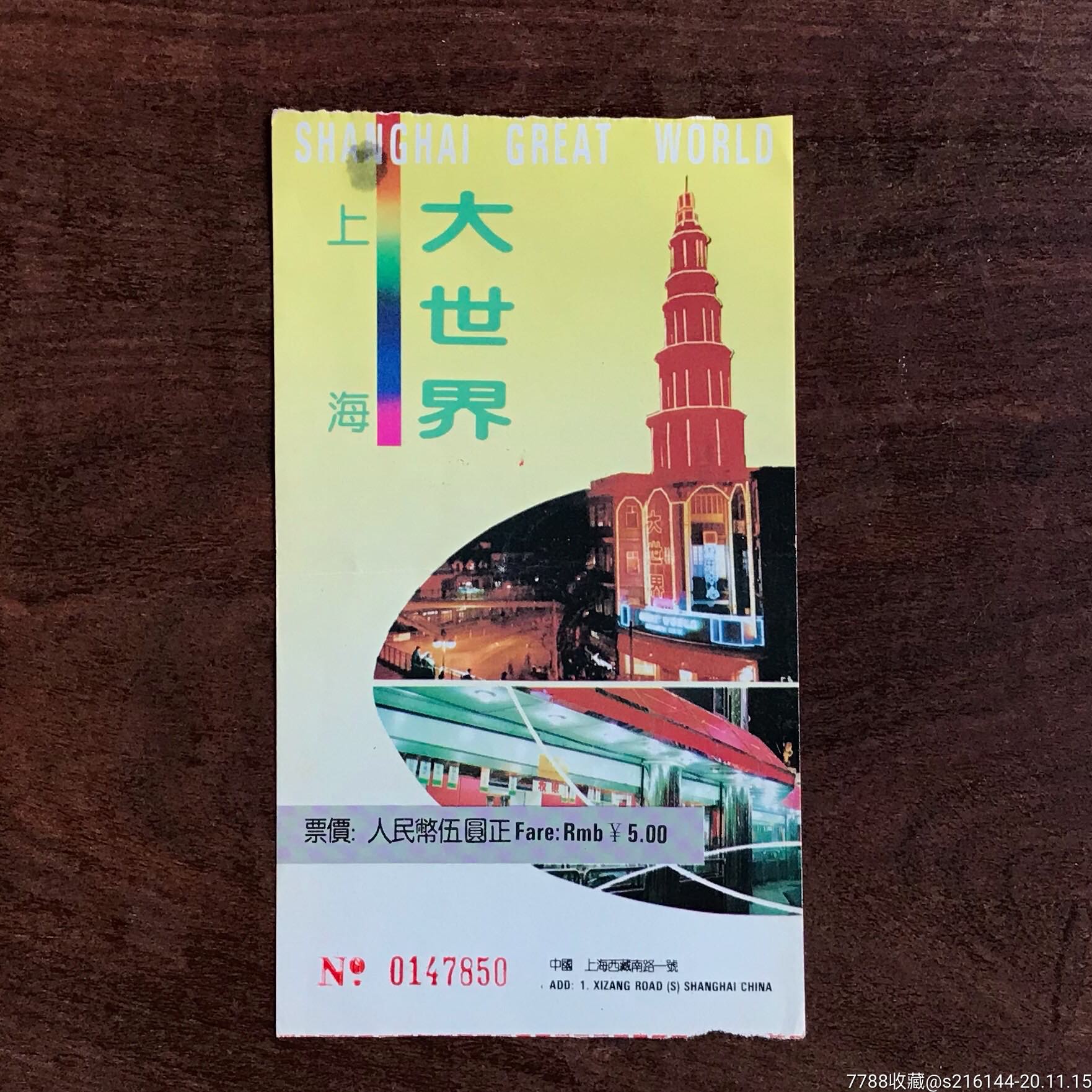 上海大世界入场券