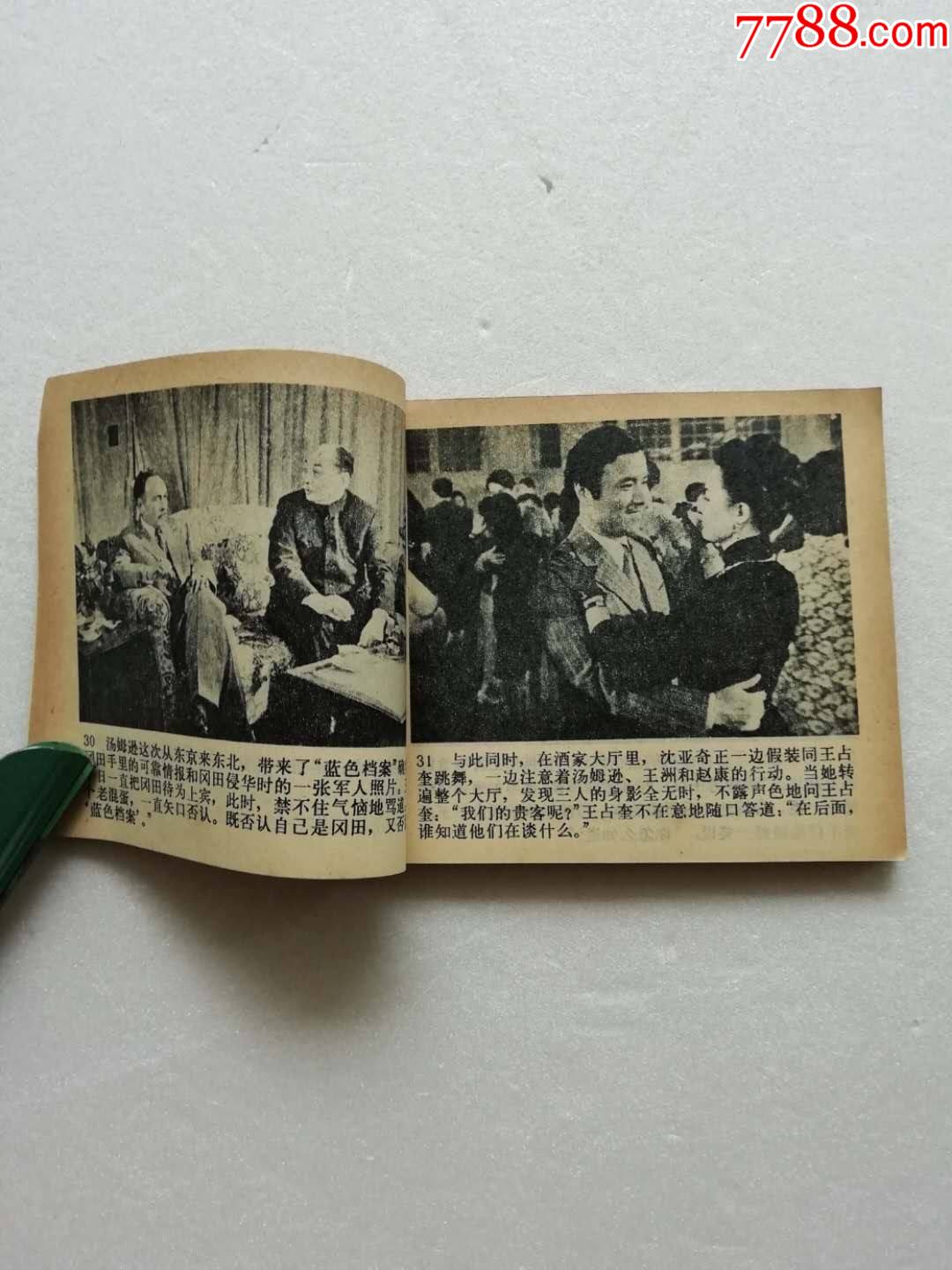 《蓝色档案》_连环画/小人书【徽宜斋】_第2张_7788画册网