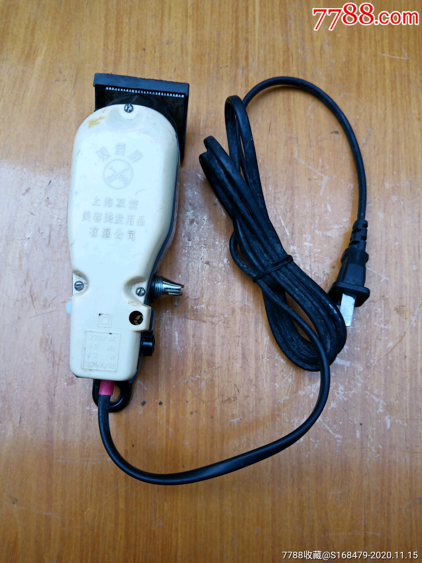 90年代上海双箭牌电理发推子完好未用