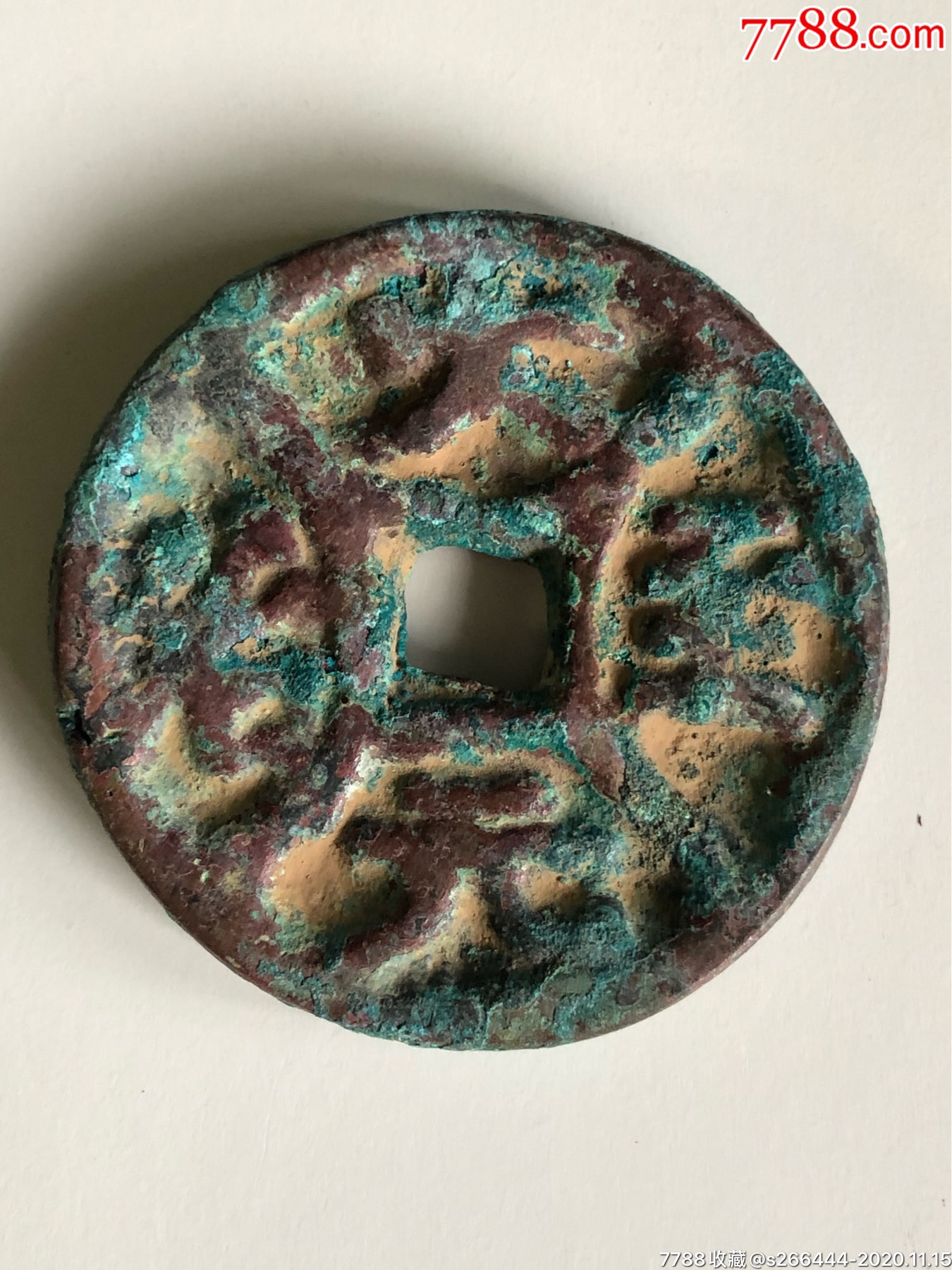 未见钱谱的大元至治