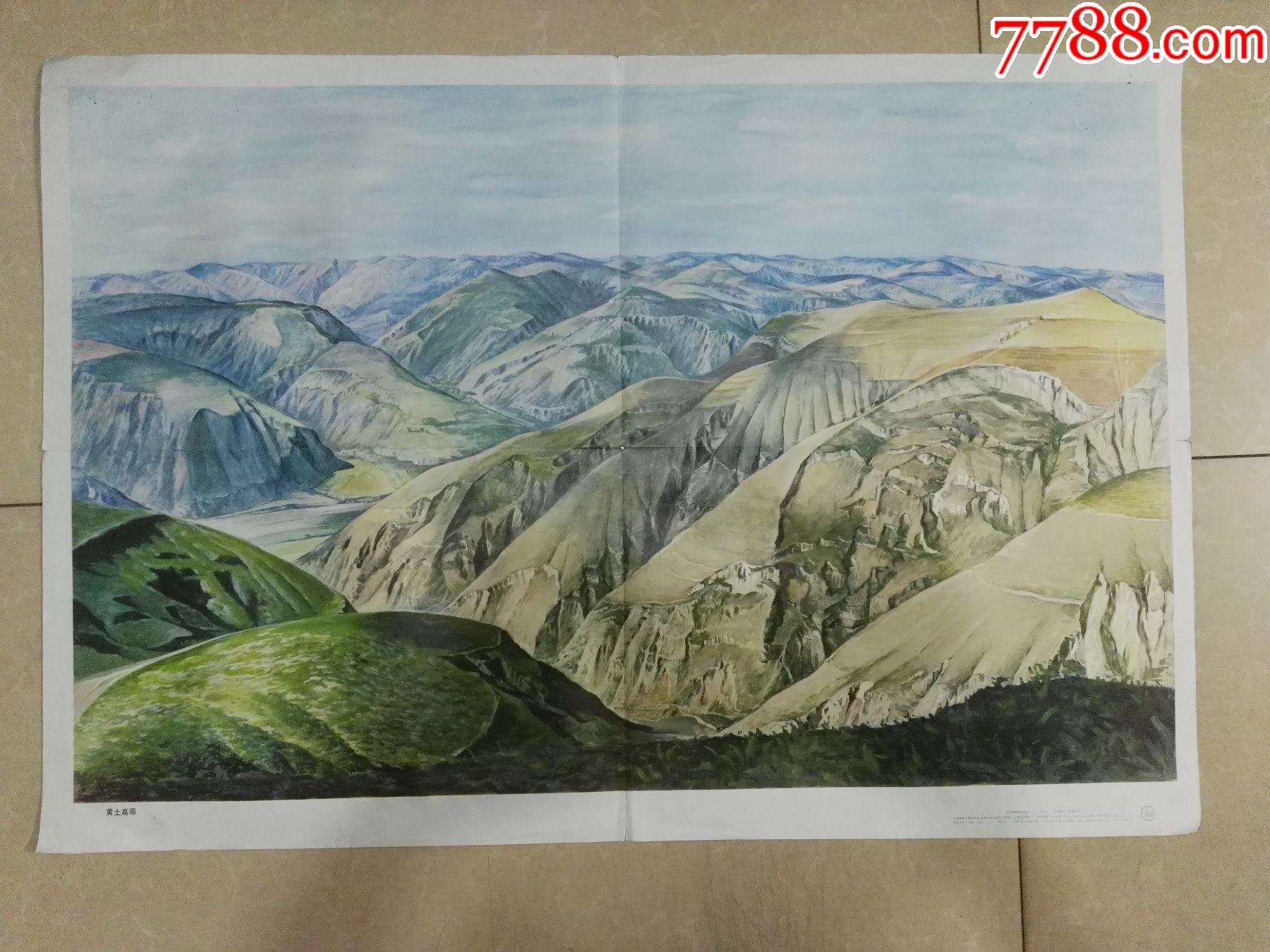 林楚先绘黄土高原