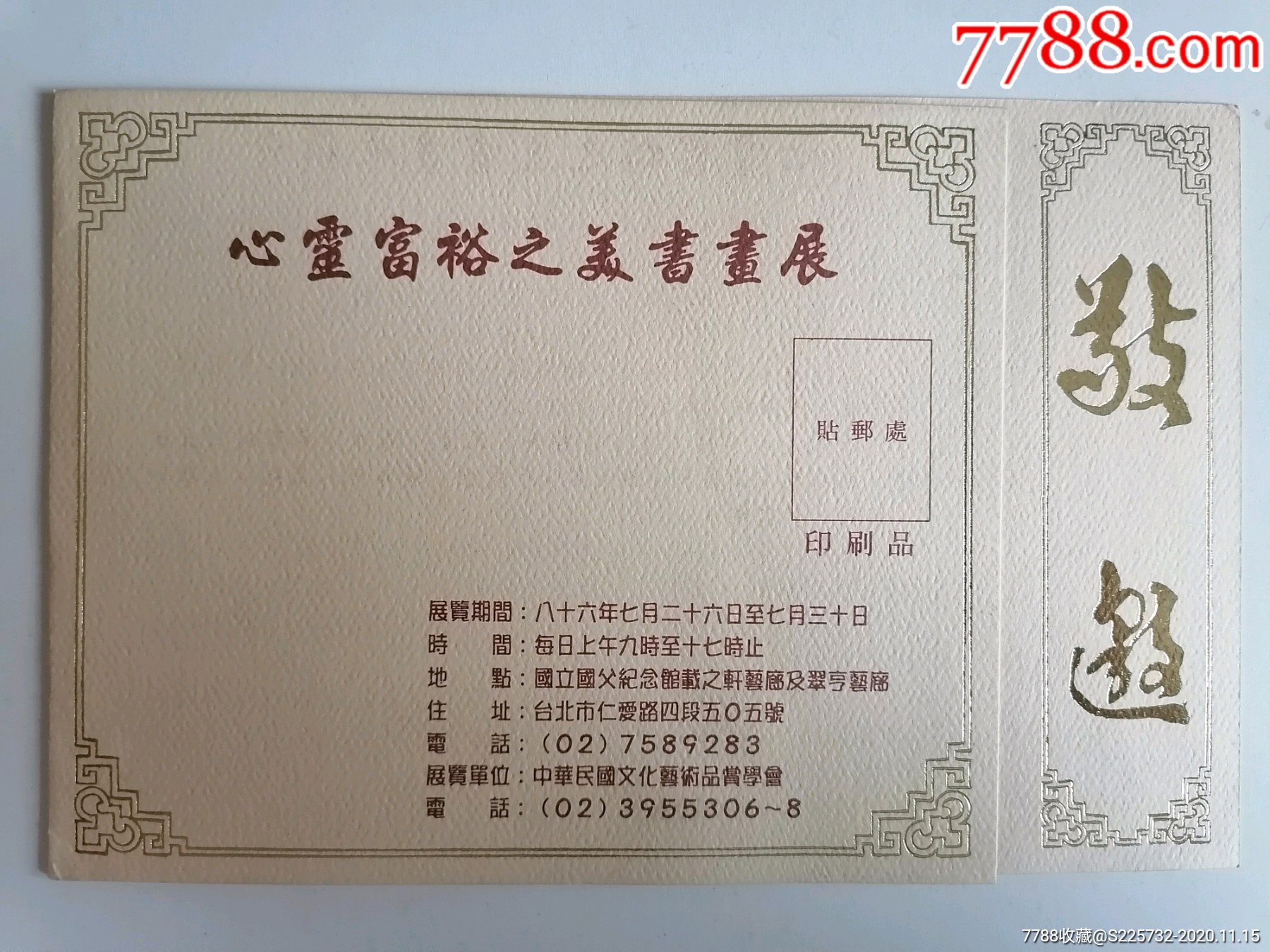 心灵富裕之美书画展