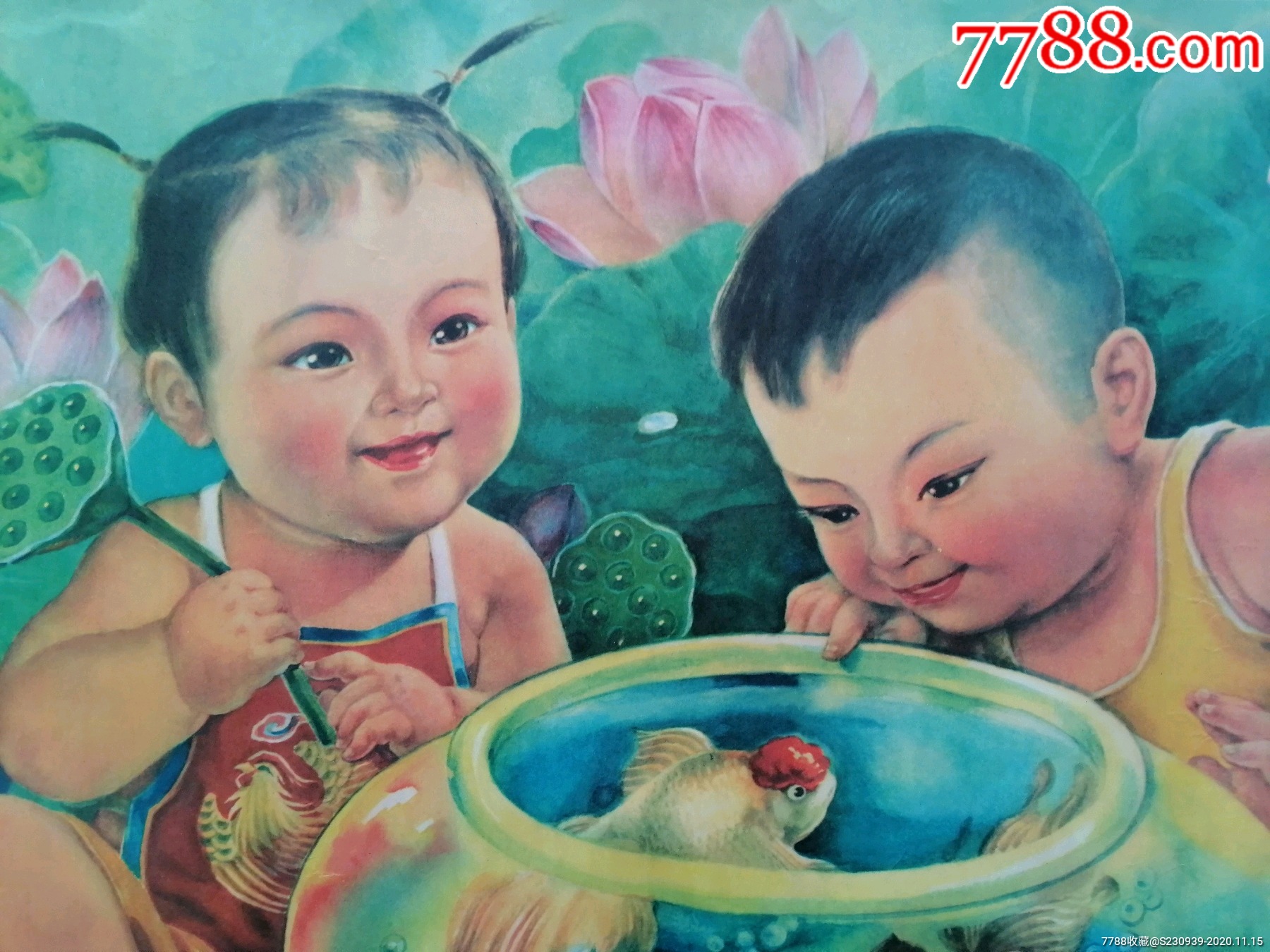 八十年代经典怀旧年画鱼乐图小男孩红肚兜双抓髻小女孩荷花金鱼鱼缸