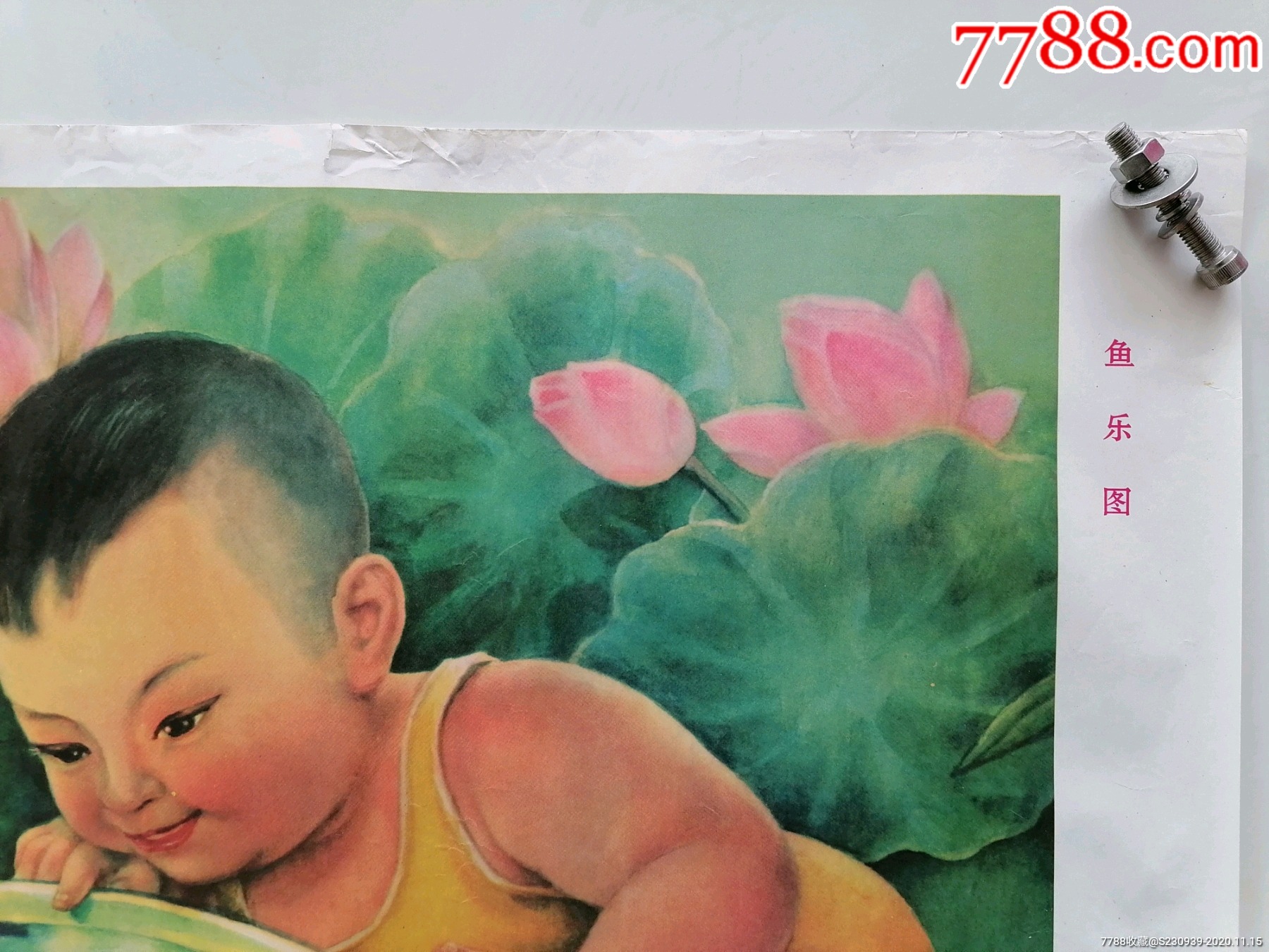 八十年代经典怀旧年画鱼乐图小男孩红肚兜双抓髻小女孩荷花金鱼鱼缸