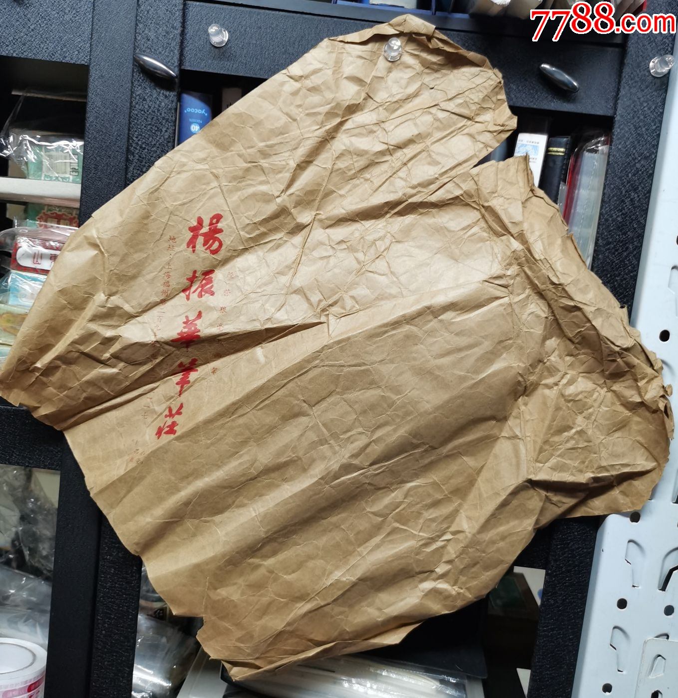 杨振华笔庄包装纸,尺寸46x46