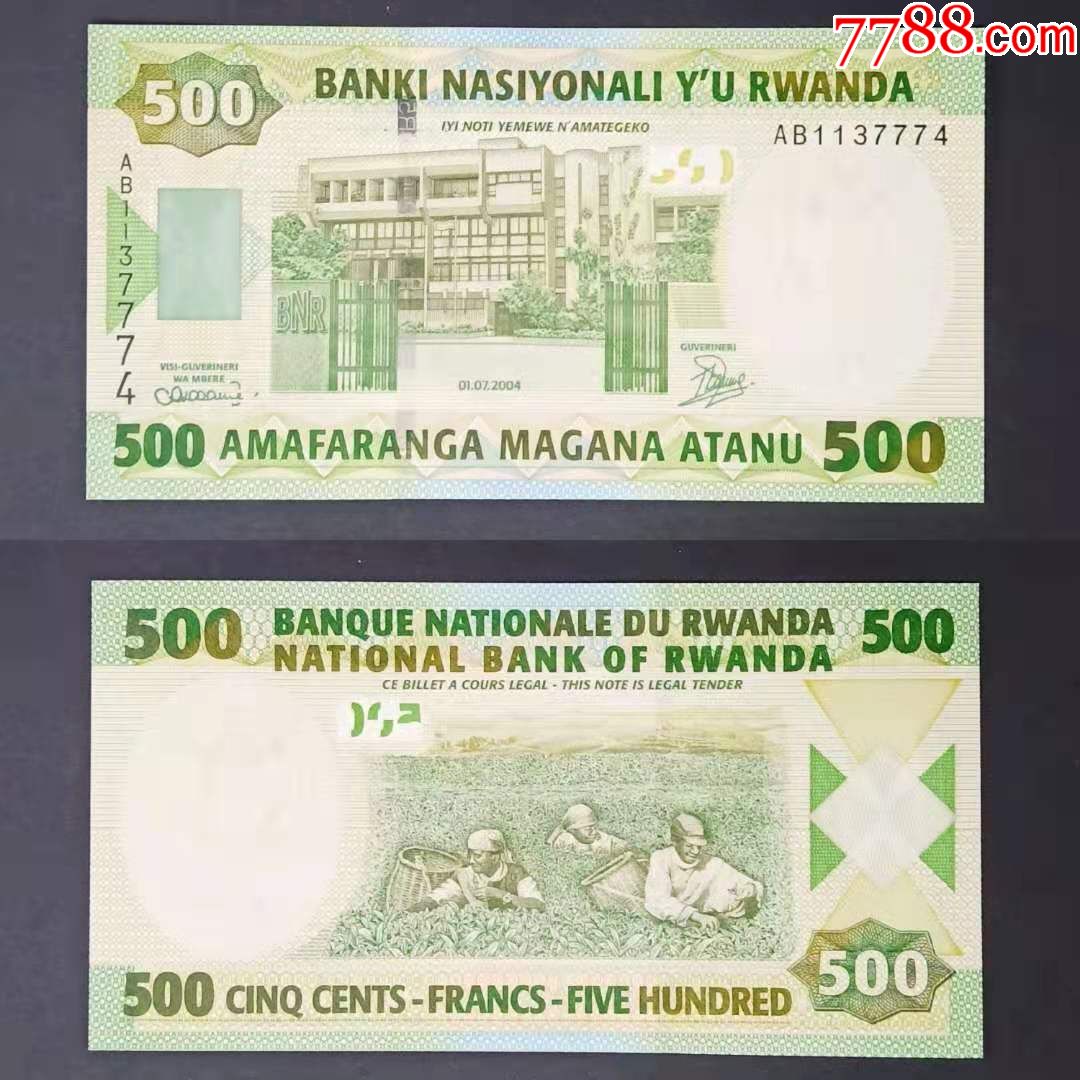 卢旺达500法朗纸币2004年外国钱币