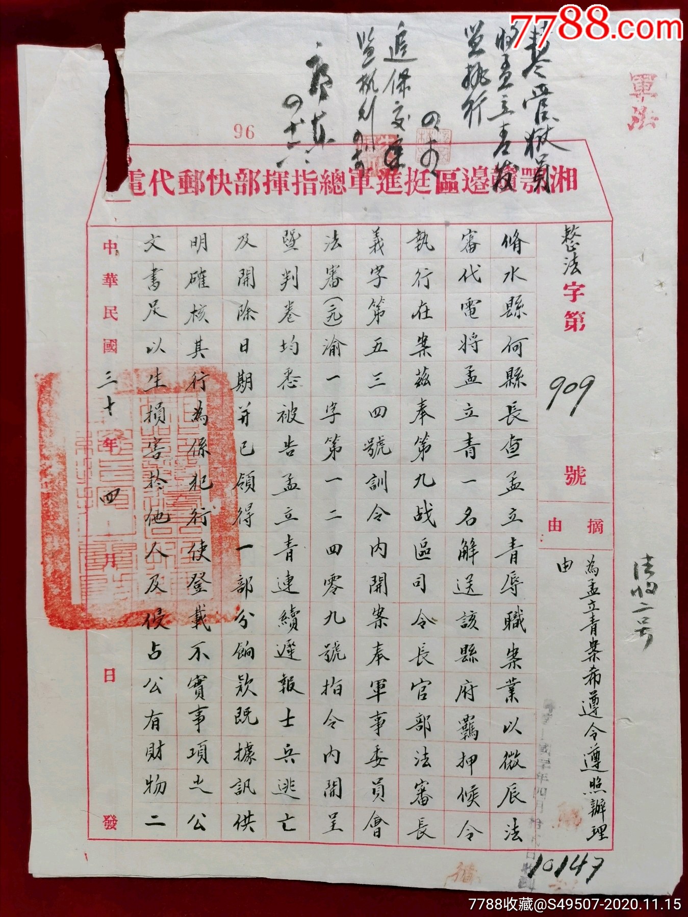 民国30年湘鄂赣边区挺进军总指挥部电文