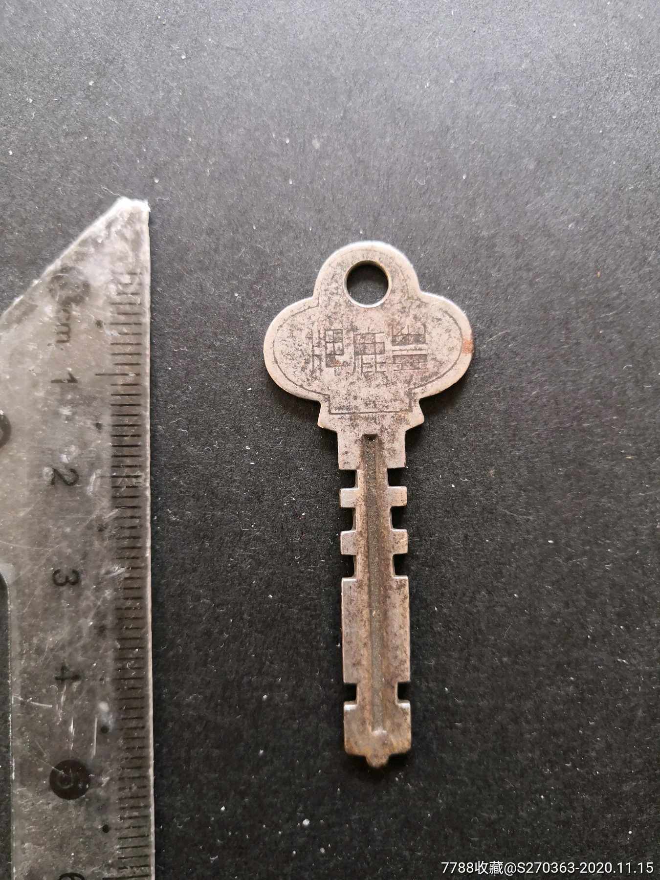 仅此民国丰鹿牌铁钥匙
