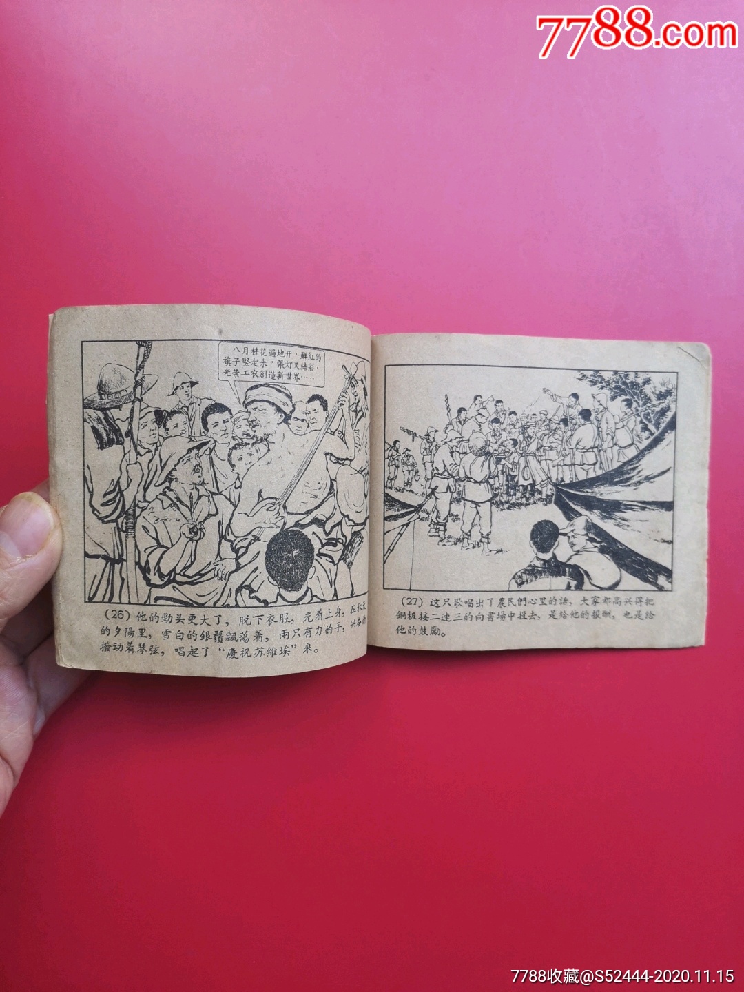 红色歌手(红军量少4.5万册)_连环画/小人书_连艺阁【7788小人书】