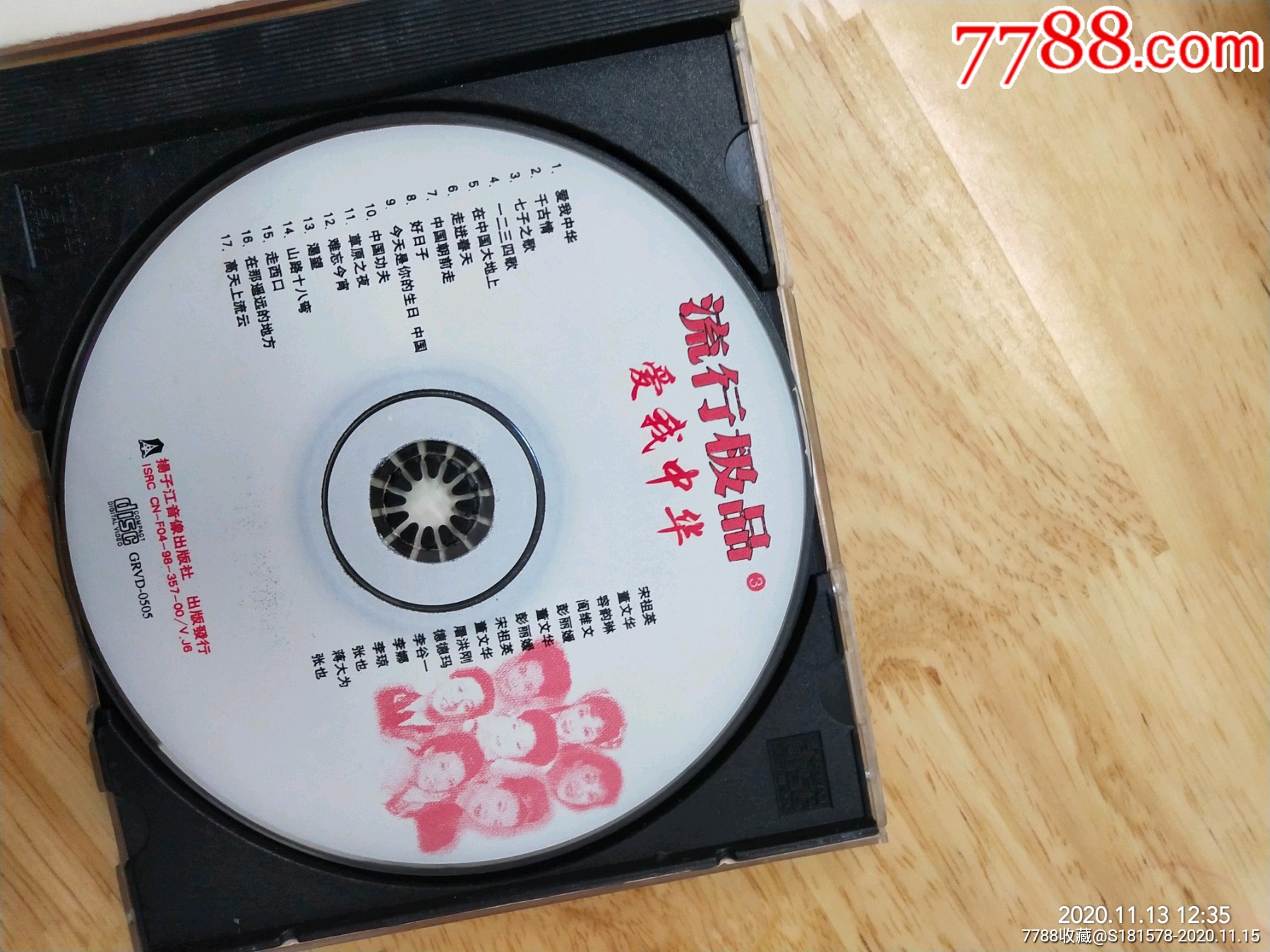 碟面完美,多网唯一,扬子江音像出版社出版(ifpia101)简介:流行歌曲cd