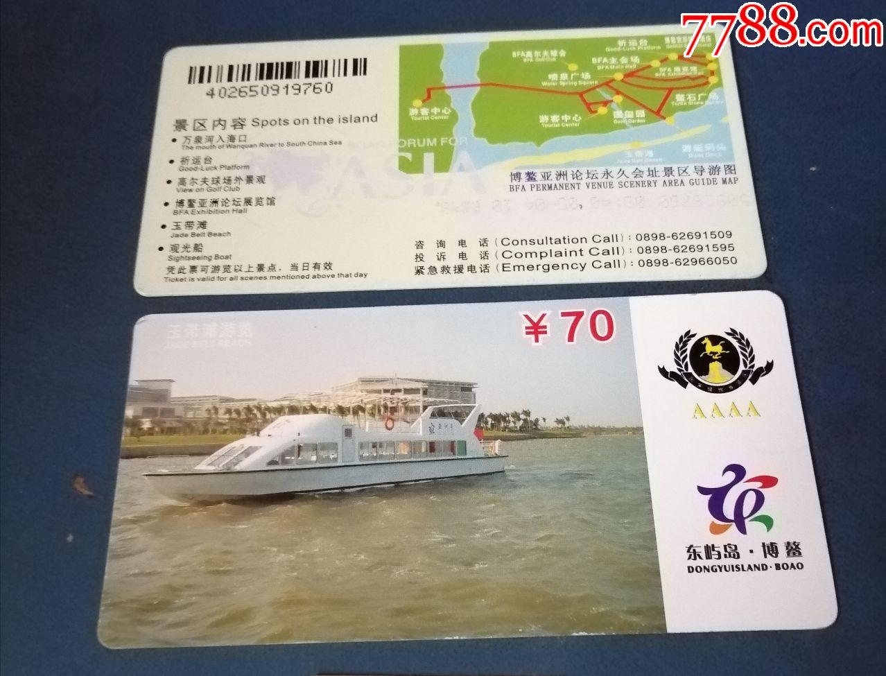 博鳌亚洲论坛景区._旅游景点门票_新乐园【7788收藏__收藏热线】