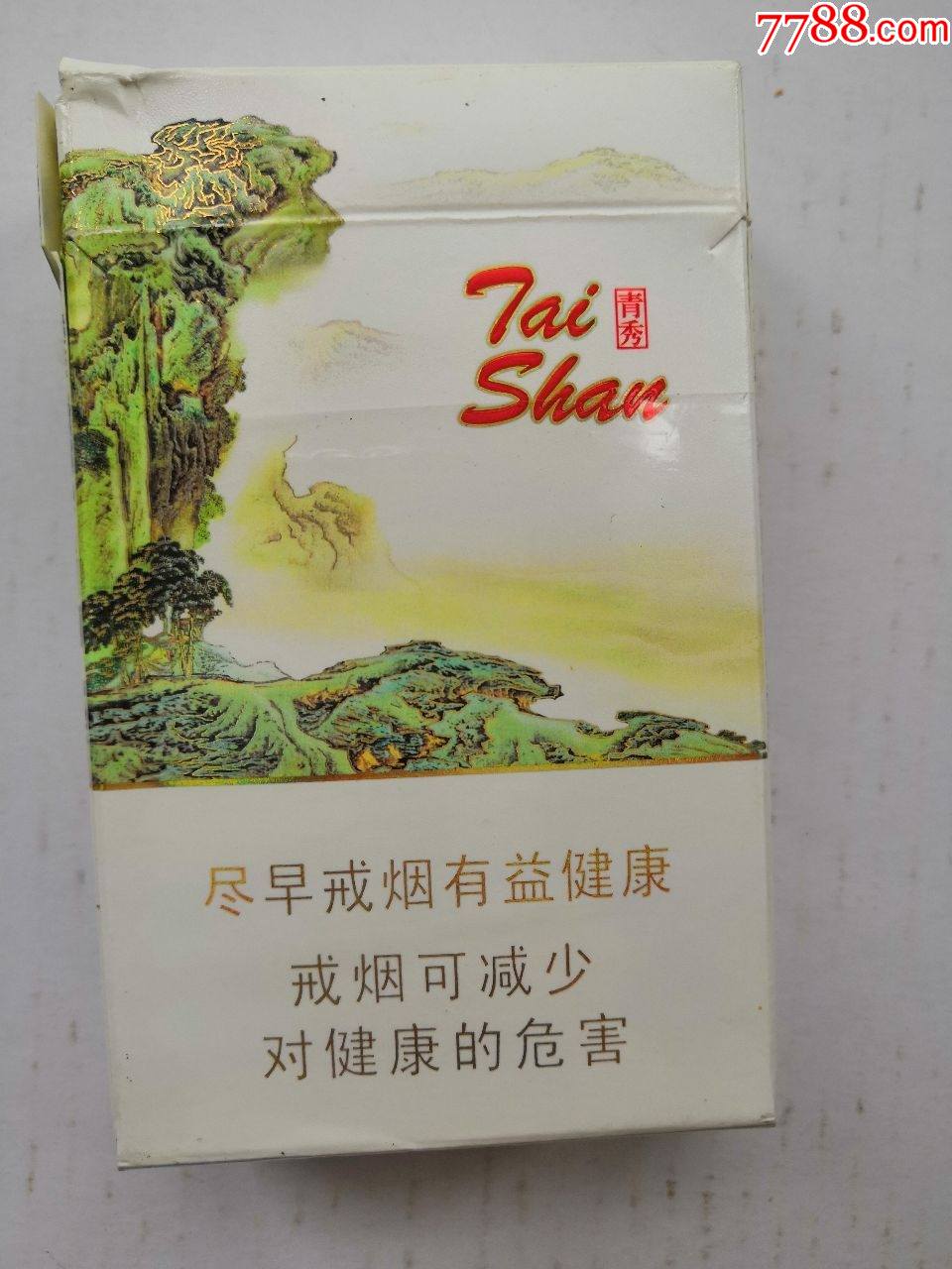 泰山----青秀---16版尽早_烟标/烟盒_随心集【7788收藏__收藏热线】
