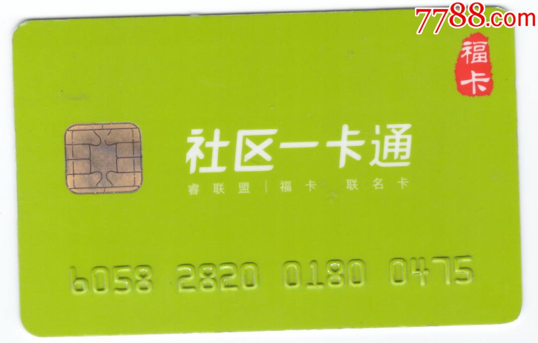 会员ic卡—福卡社区一卡通