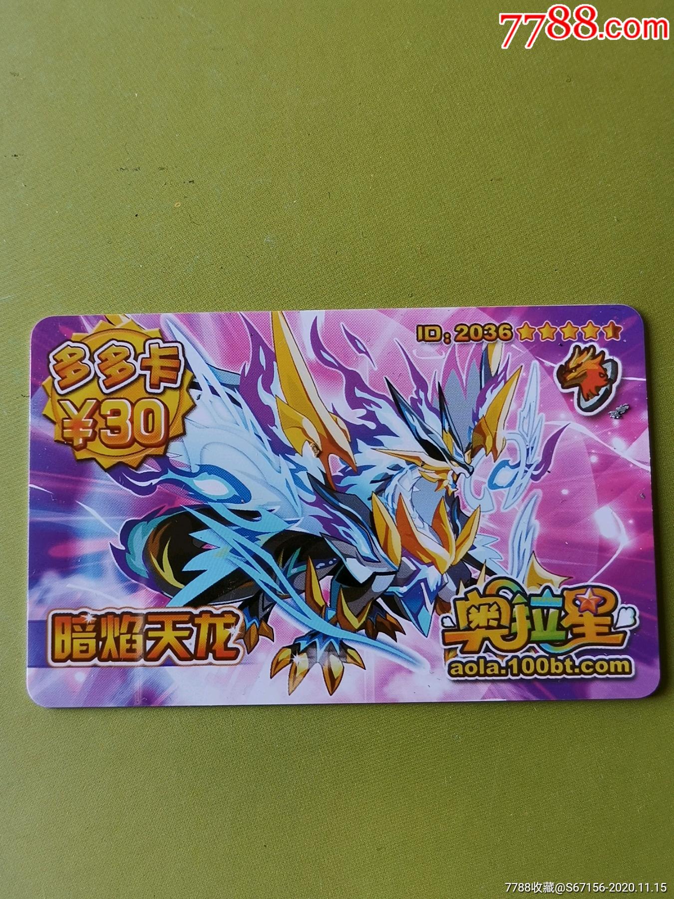 多多卡-奥拉星-暗焰天龙