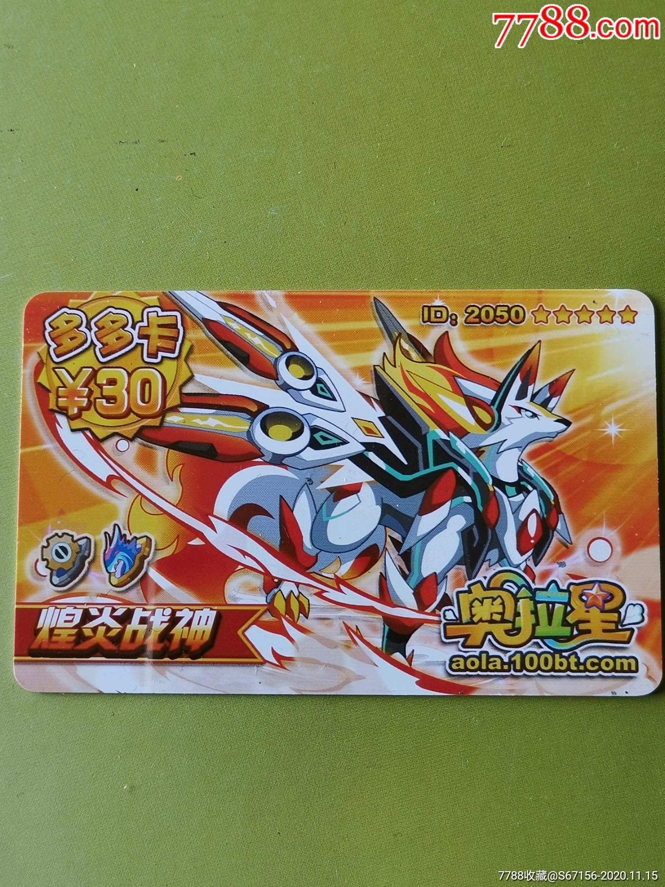 多多卡-奥拉星-煌炎战神