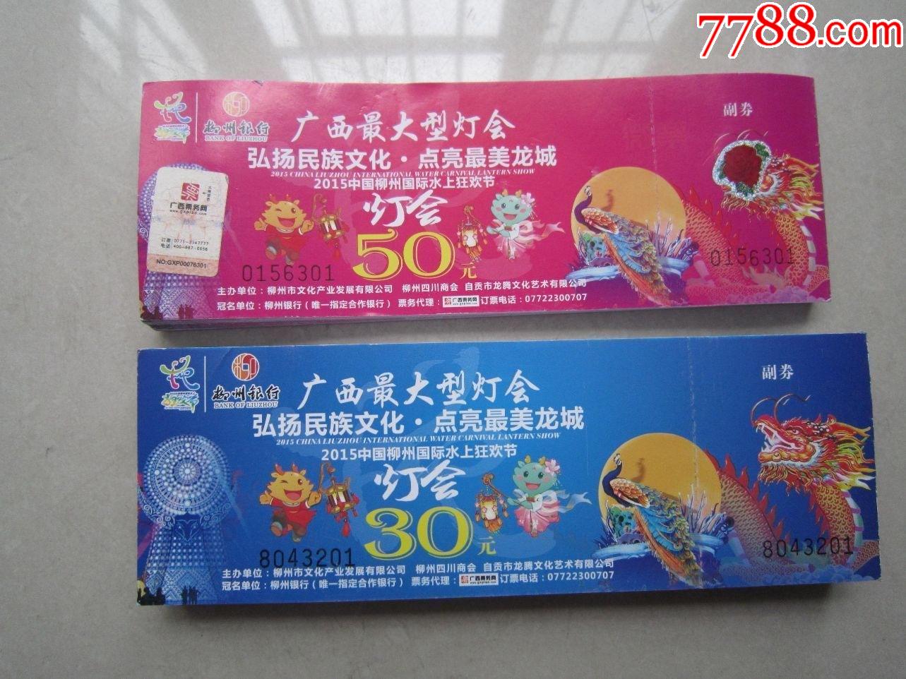 广西最大型灯会会展门票(有广告)
