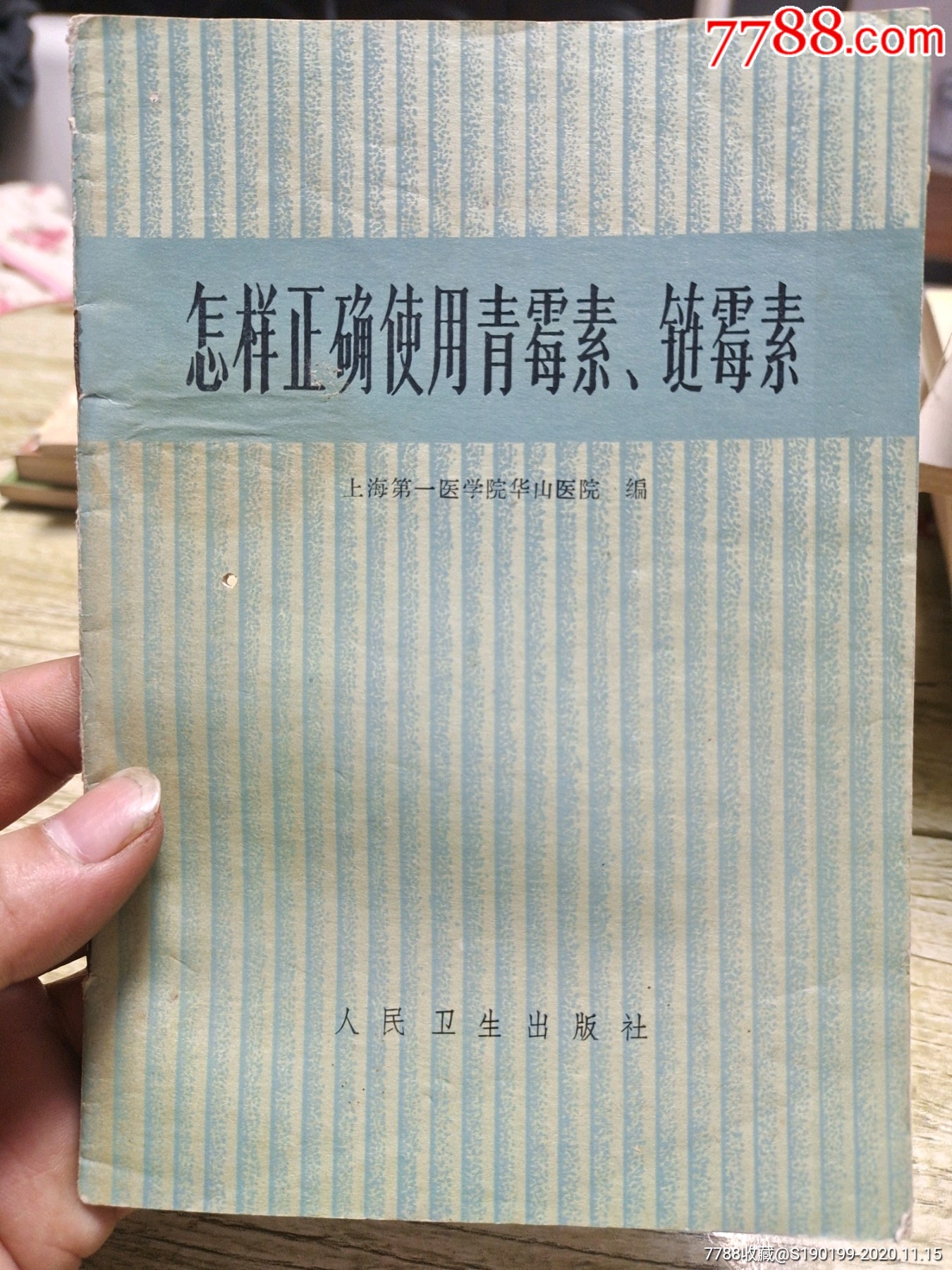 怎样正确使用青霉素链霉素上海第一医学院华山医院编