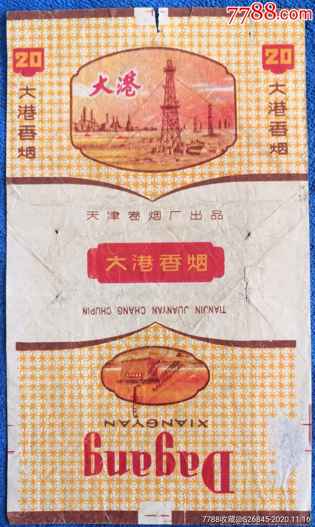 天津卷烟厂:大港香烟