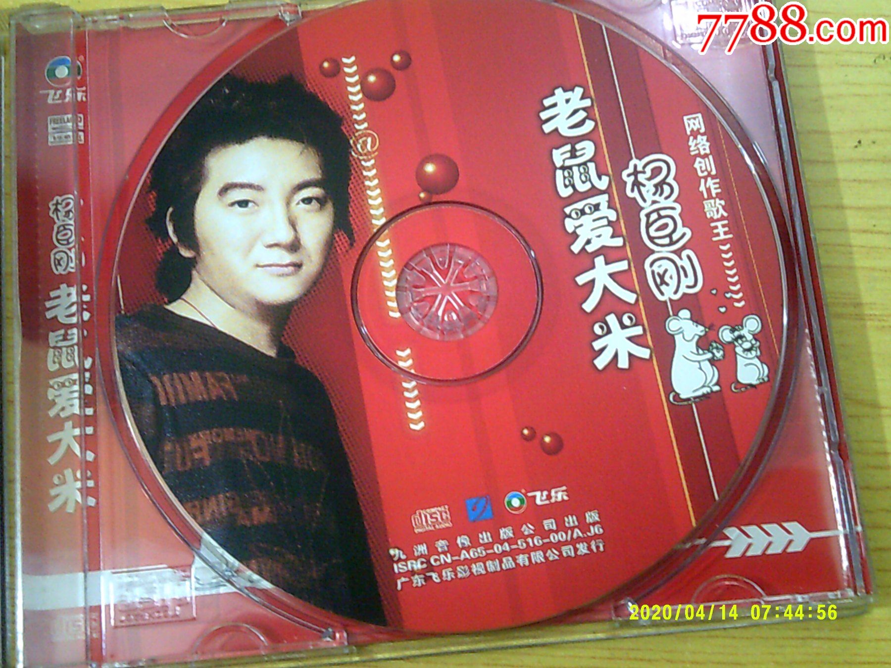 杨臣刚:老鼠爱大米