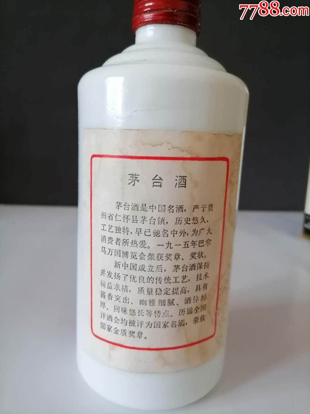 国酒91年铁盖五星茅台