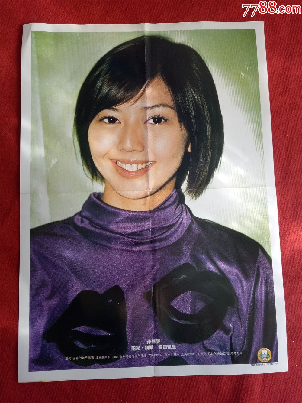 怀旧收藏明星海报宣传画孙燕姿刘德华双面尺寸大约5237cm