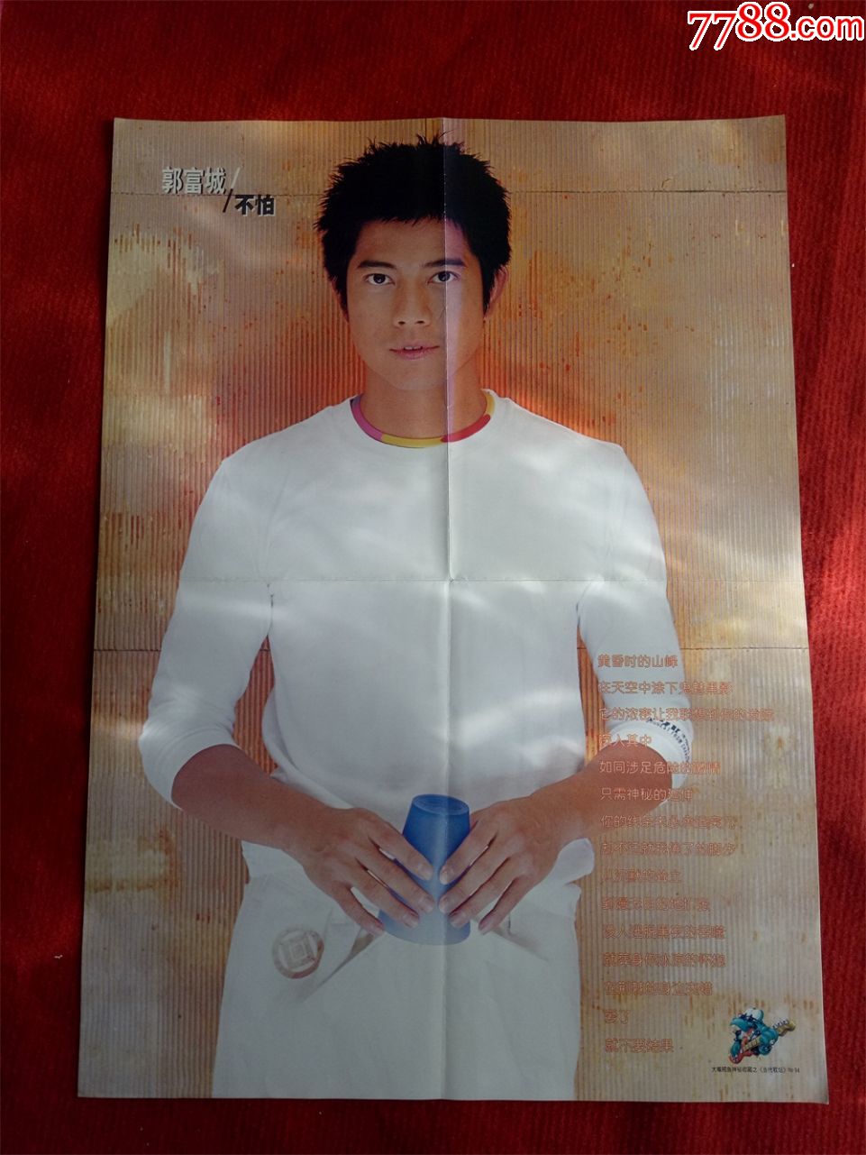 明星海报宣传画郭富城不怕当代歌坛赠尺寸大约5237cm