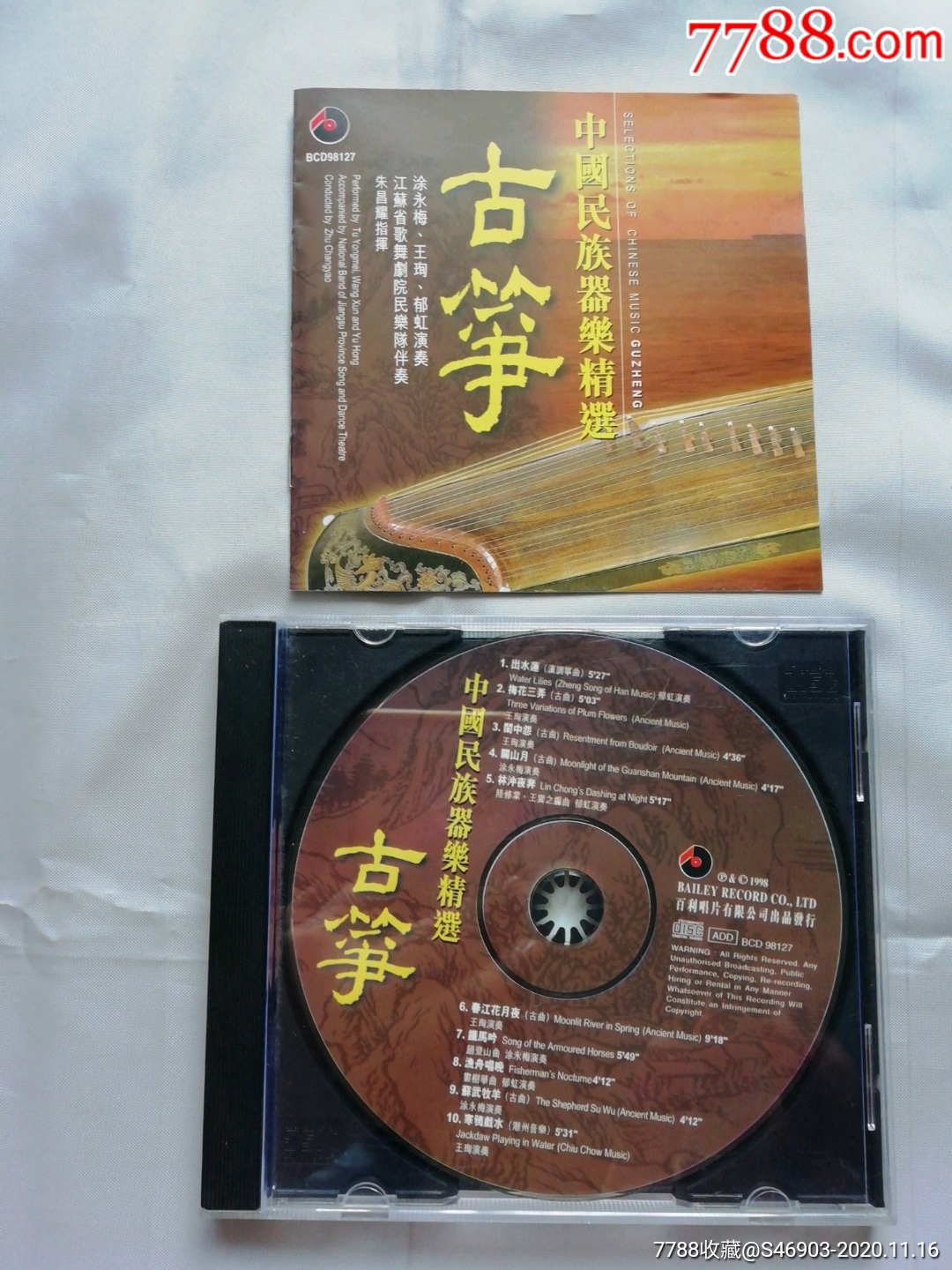 中国民族器乐精选古筝hk百利cd