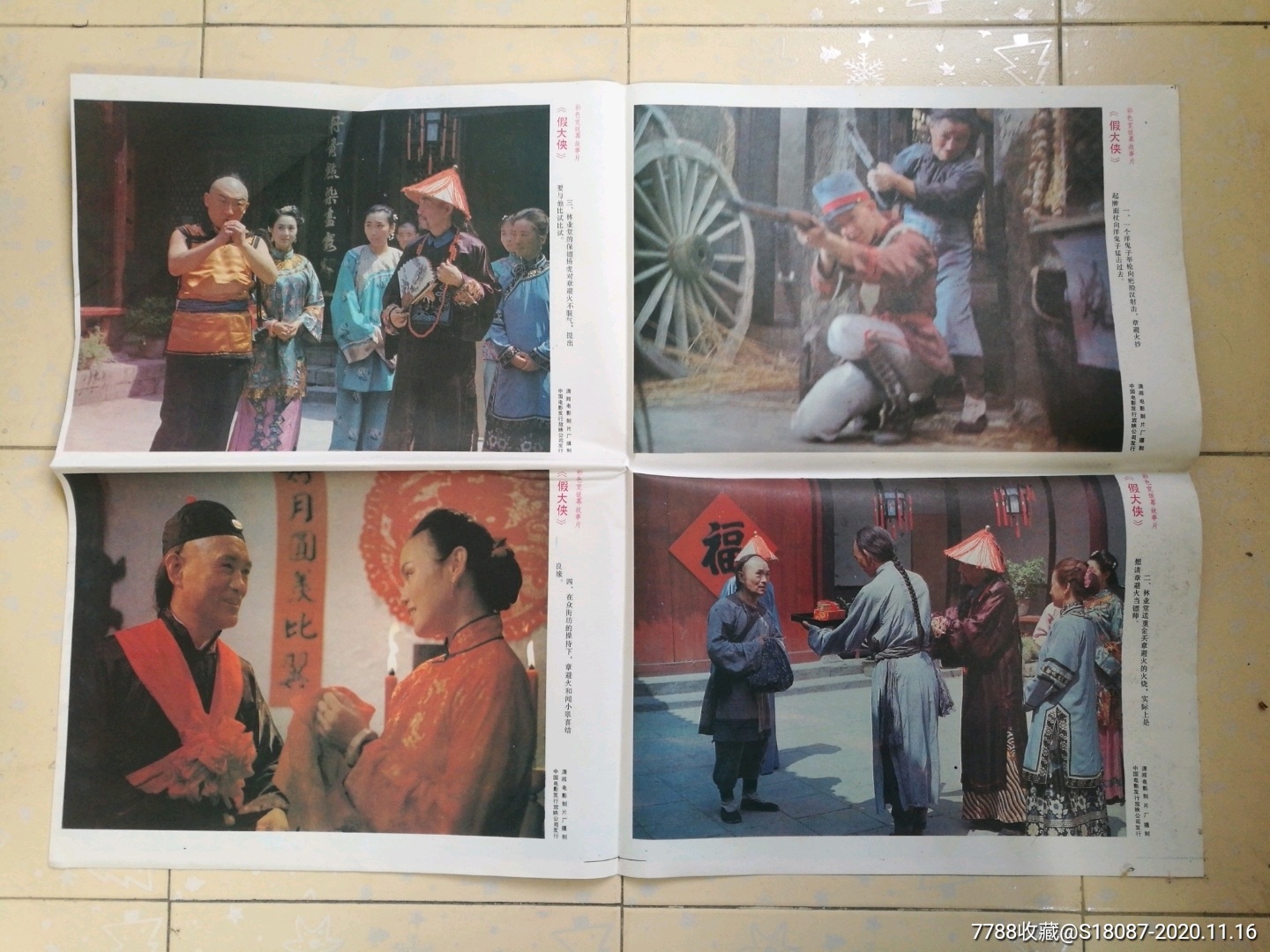 假大侠(8全)-电影海报-7788商城__七七八八商品交易平台(7788.com)