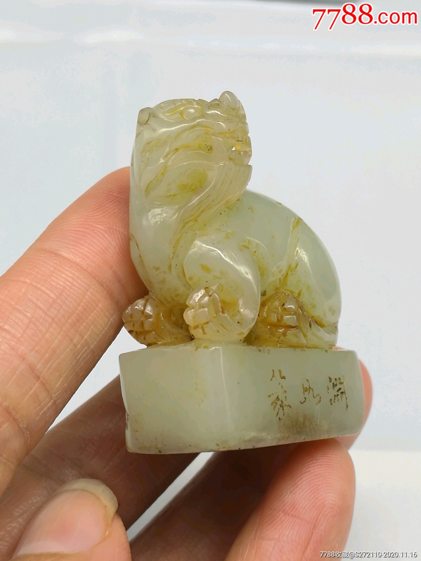 一方狮纽和田玉老印章