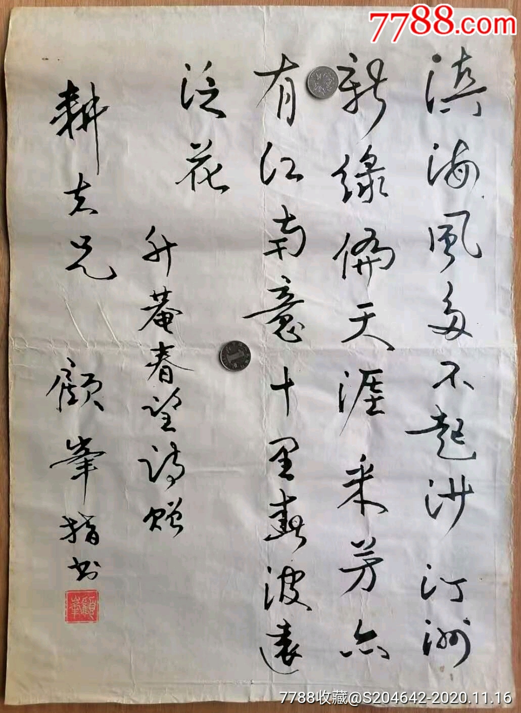 顾峯指书《书法》54x40cm