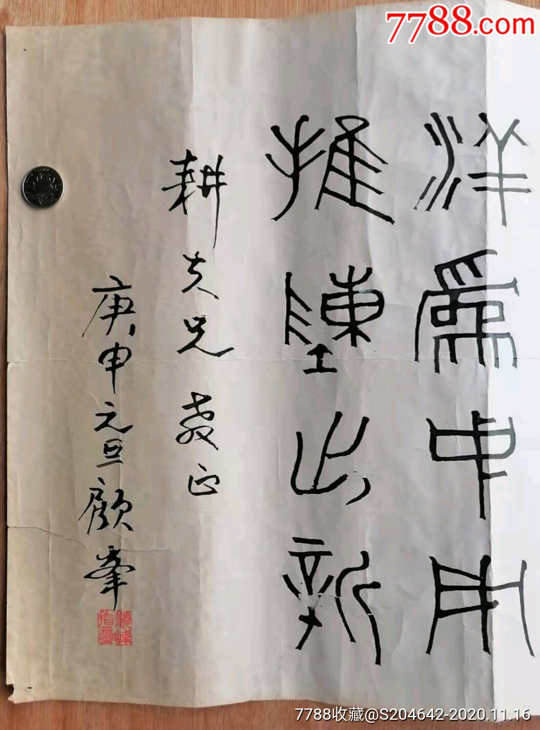 1980年元旦顾峯指书书法钤印顾峰指墨55x39cm