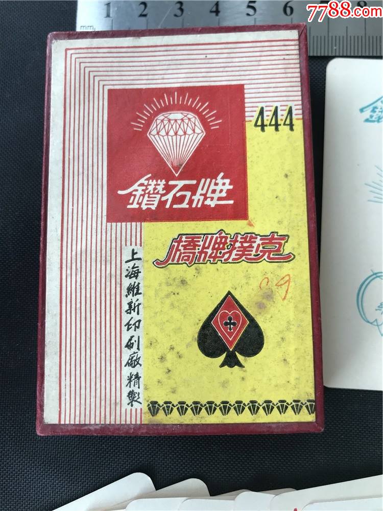 早期钻石桥牌扑克(上海维新印刷厂出品,带原盒,编号444